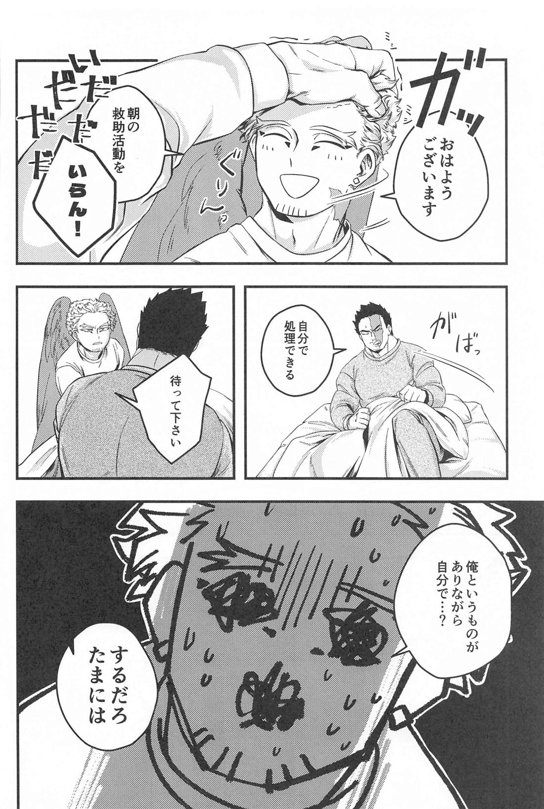 神峰【僕のヒーローアカデミア/ホー炎】 page 13