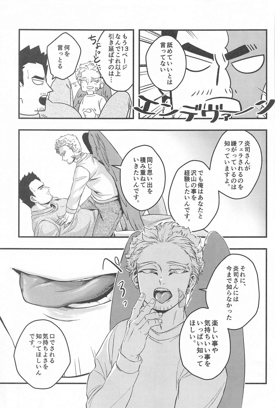 神峰【僕のヒーローアカデミア/ホー炎】 page 16