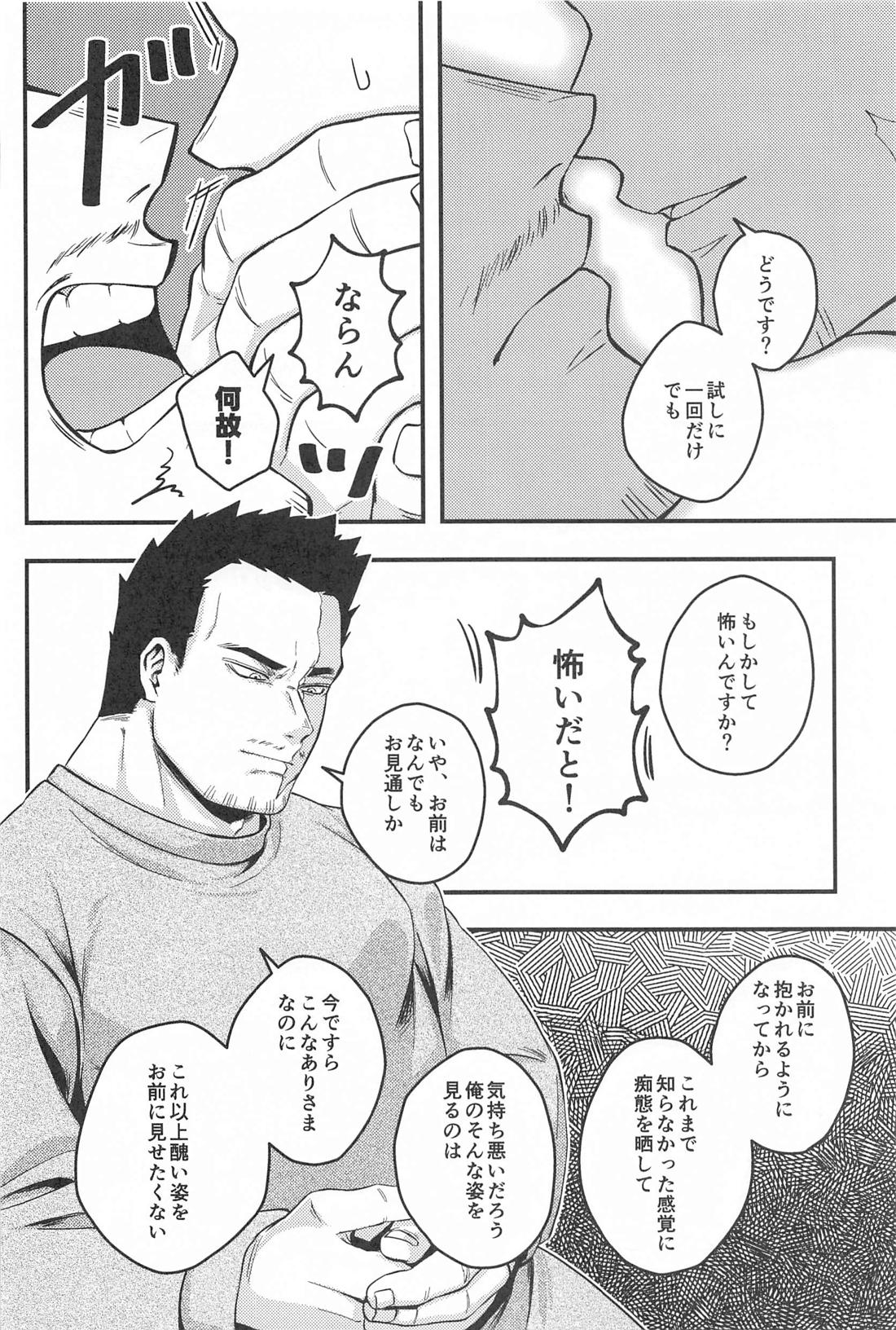 神峰【僕のヒーローアカデミア/ホー炎】 page 17