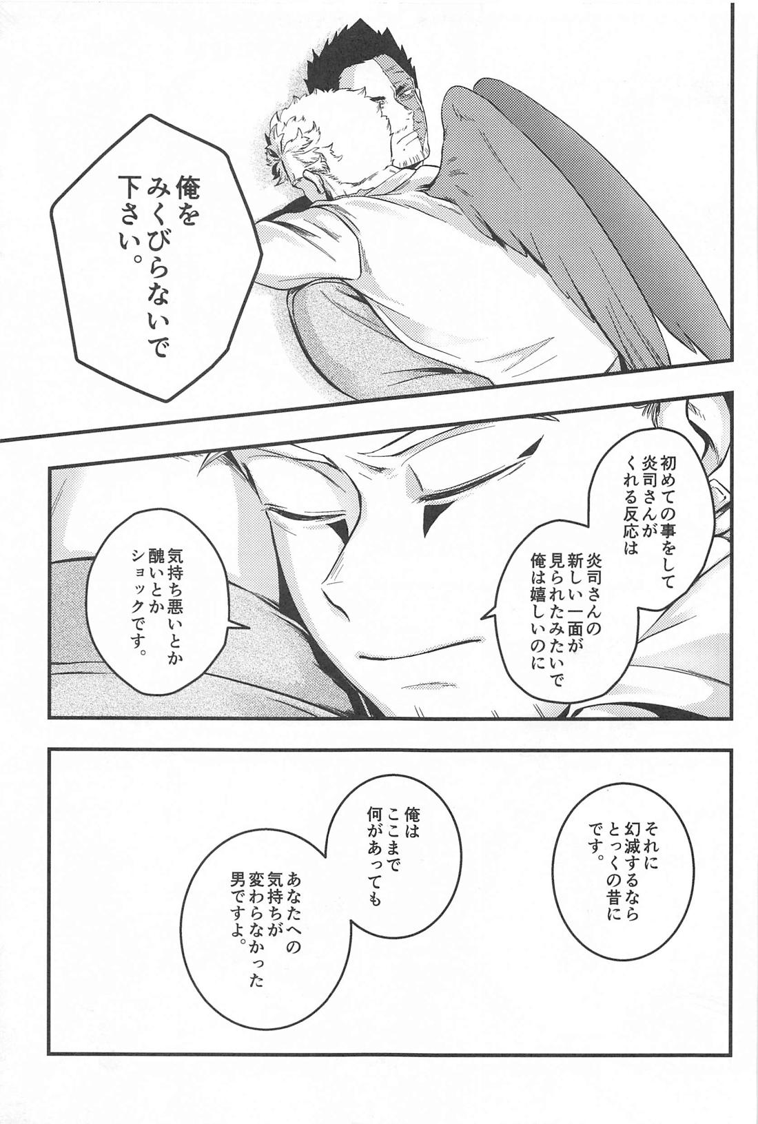 神峰【僕のヒーローアカデミア/ホー炎】 page 18