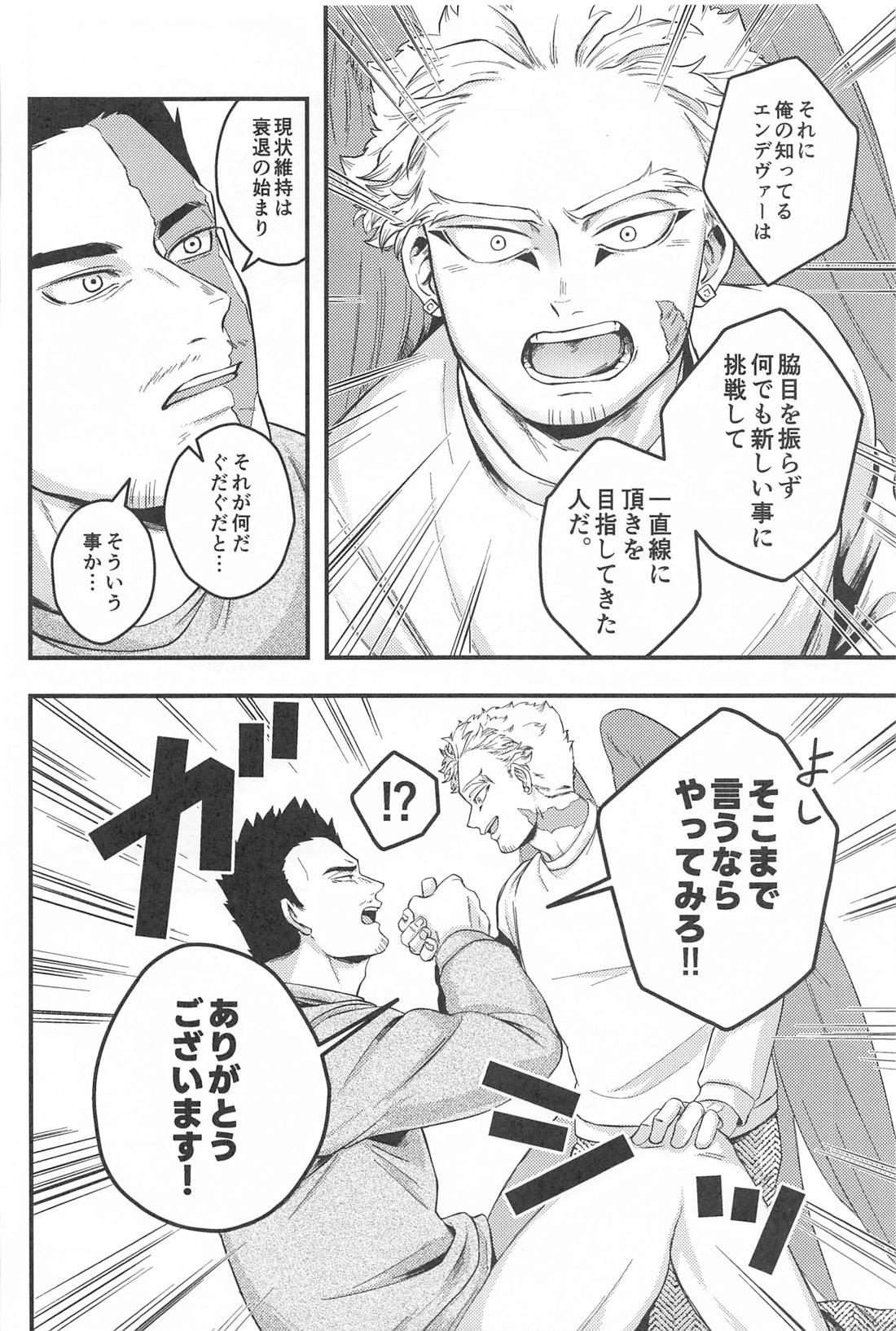 神峰【僕のヒーローアカデミア/ホー炎】 page 19