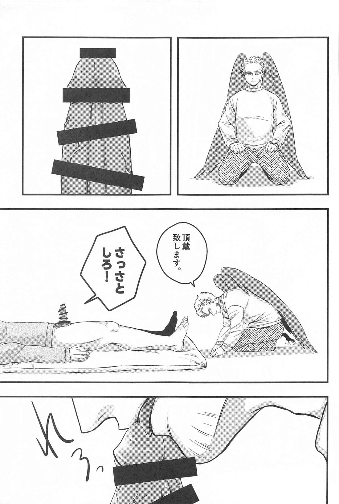 神峰【僕のヒーローアカデミア/ホー炎】 page 20