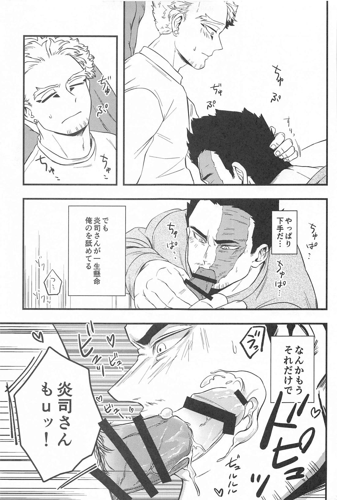 神峰【僕のヒーローアカデミア/ホー炎】 page 26