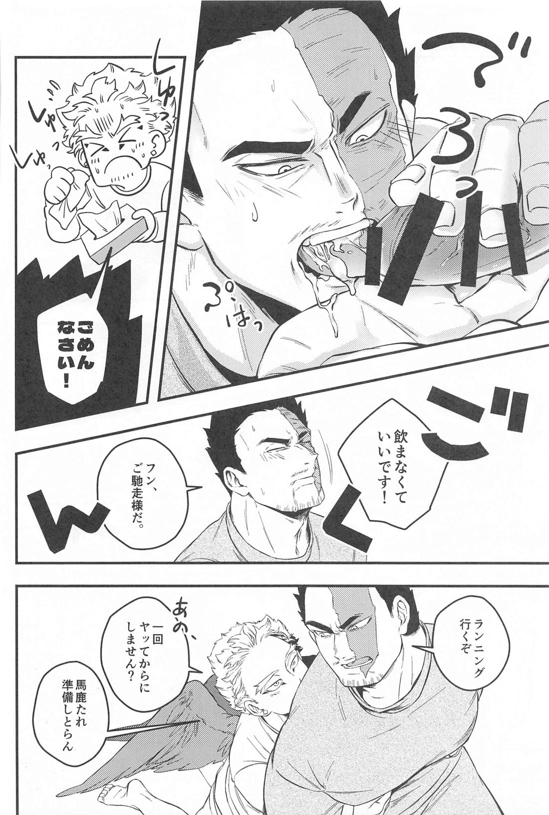 神峰【僕のヒーローアカデミア/ホー炎】 page 27