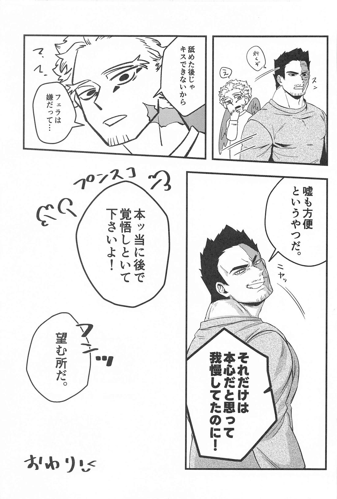 神峰【僕のヒーローアカデミア/ホー炎】 page 30