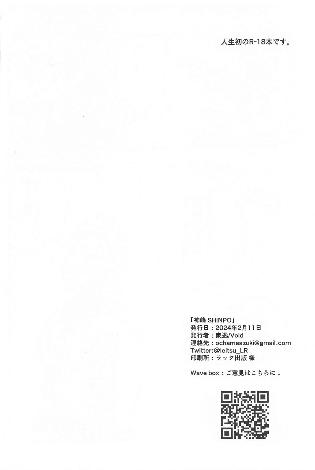 神峰【僕のヒーローアカデミア/ホー炎】 page 31