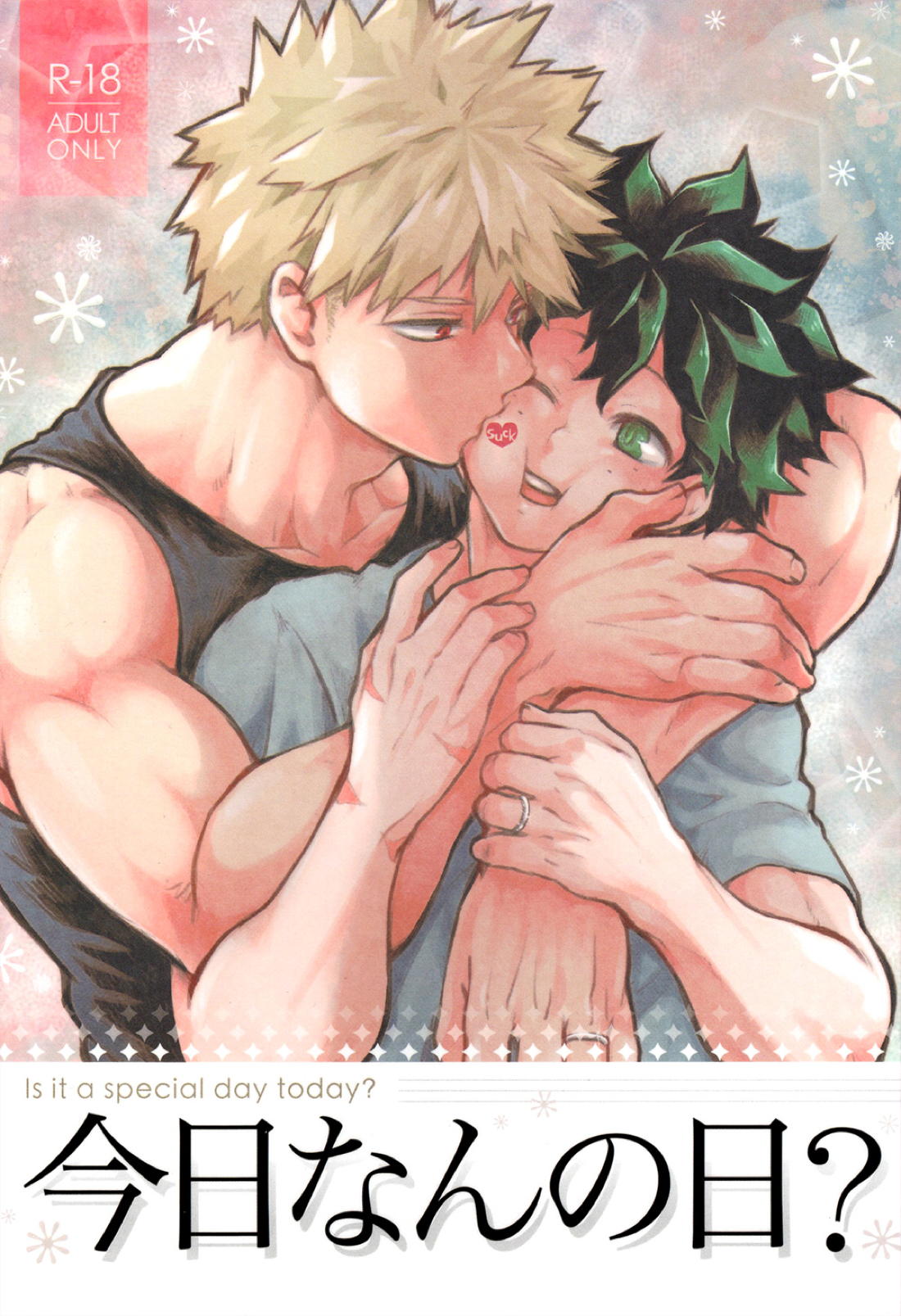 Recommended BL manga "今日なんの日？【僕のヒーローアカデミア/勝デク】" cover image