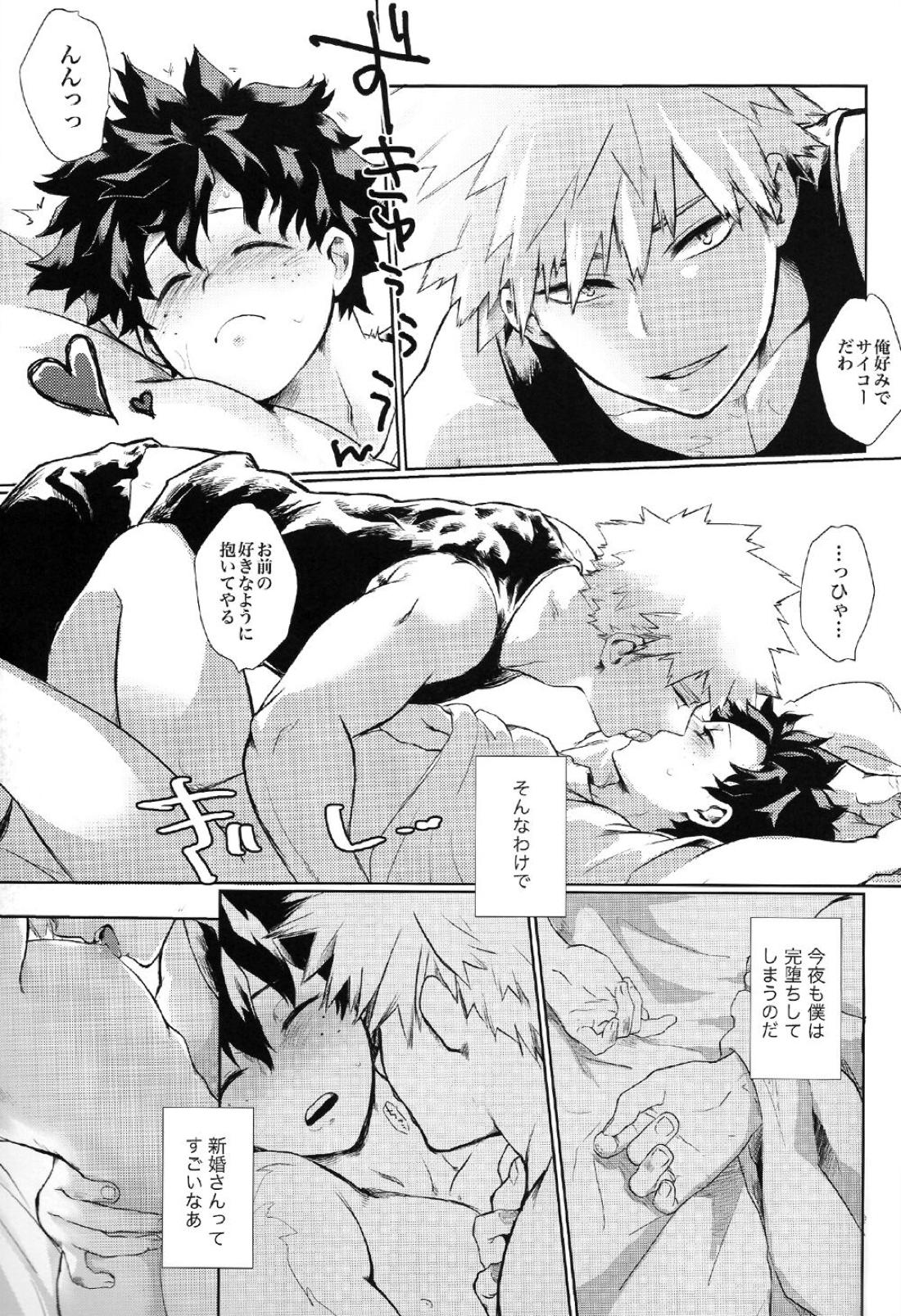 今日なんの日？【僕のヒーローアカデミア/勝デク】 page 13