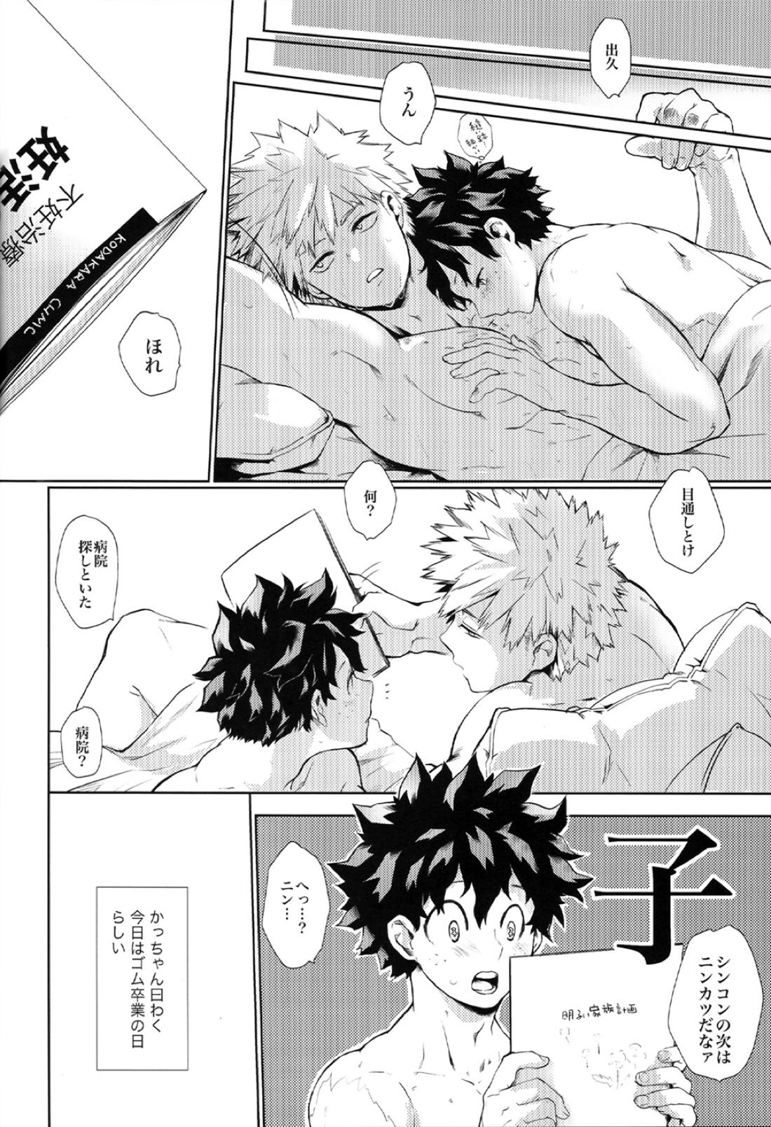 今日なんの日？【僕のヒーローアカデミア/勝デク】 page 22