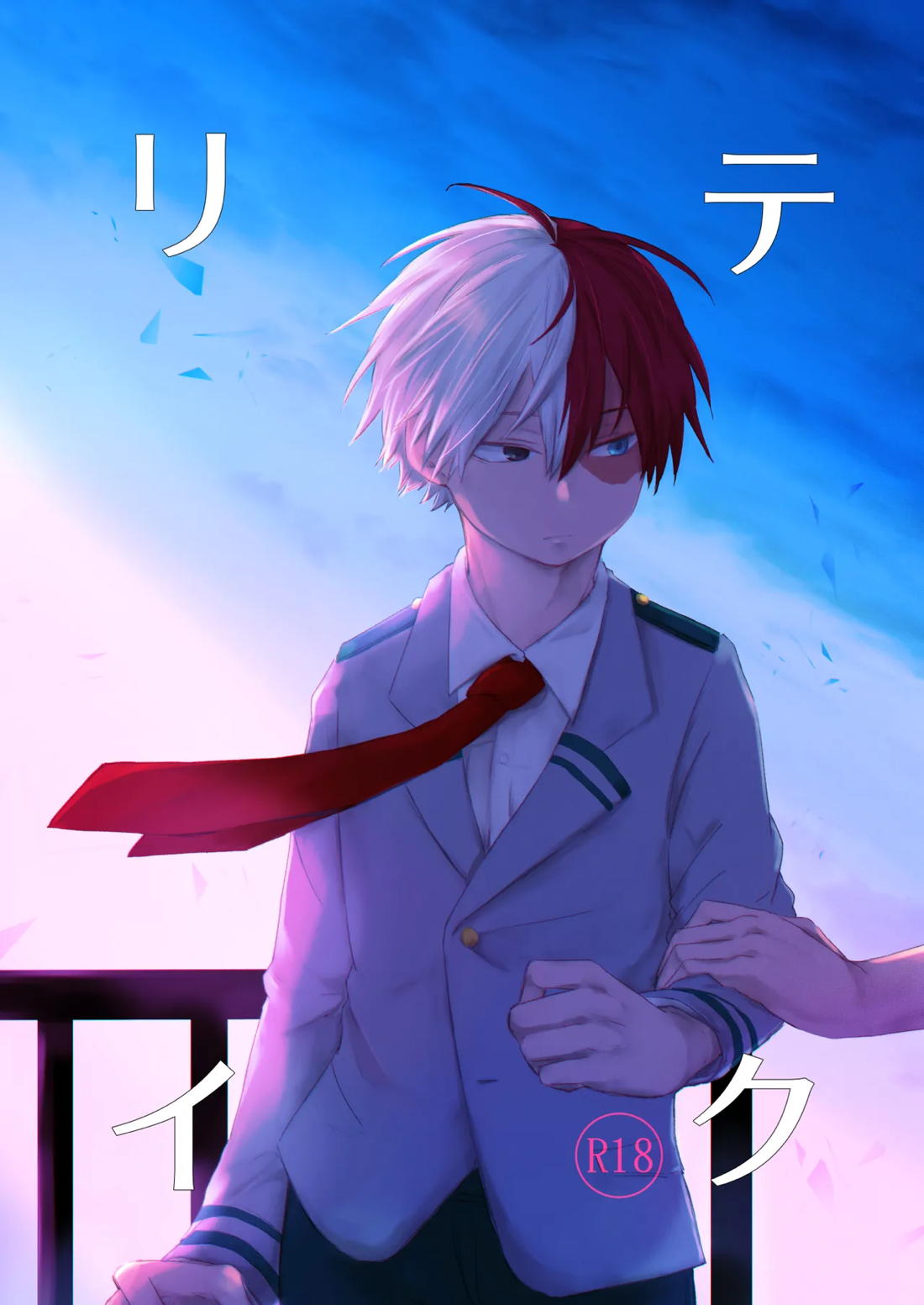 Recommended BL manga "リテイク【僕のヒーローアカデミア/爆轟】" cover image