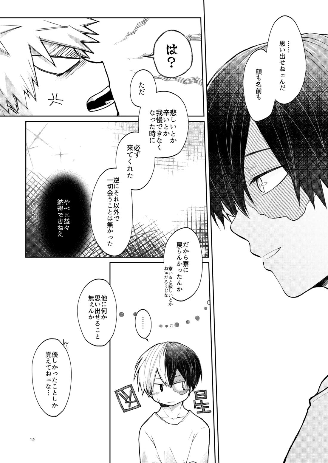 リテイク【僕のヒーローアカデミア/爆轟】 page 11