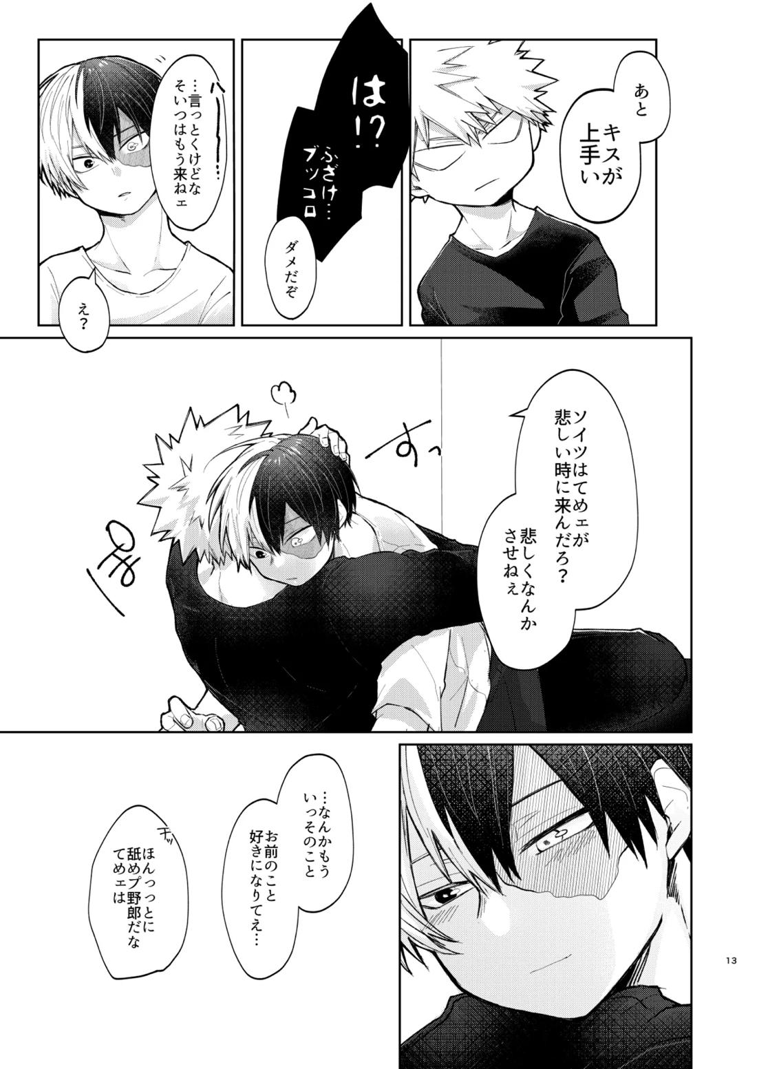 リテイク【僕のヒーローアカデミア/爆轟】 page 12