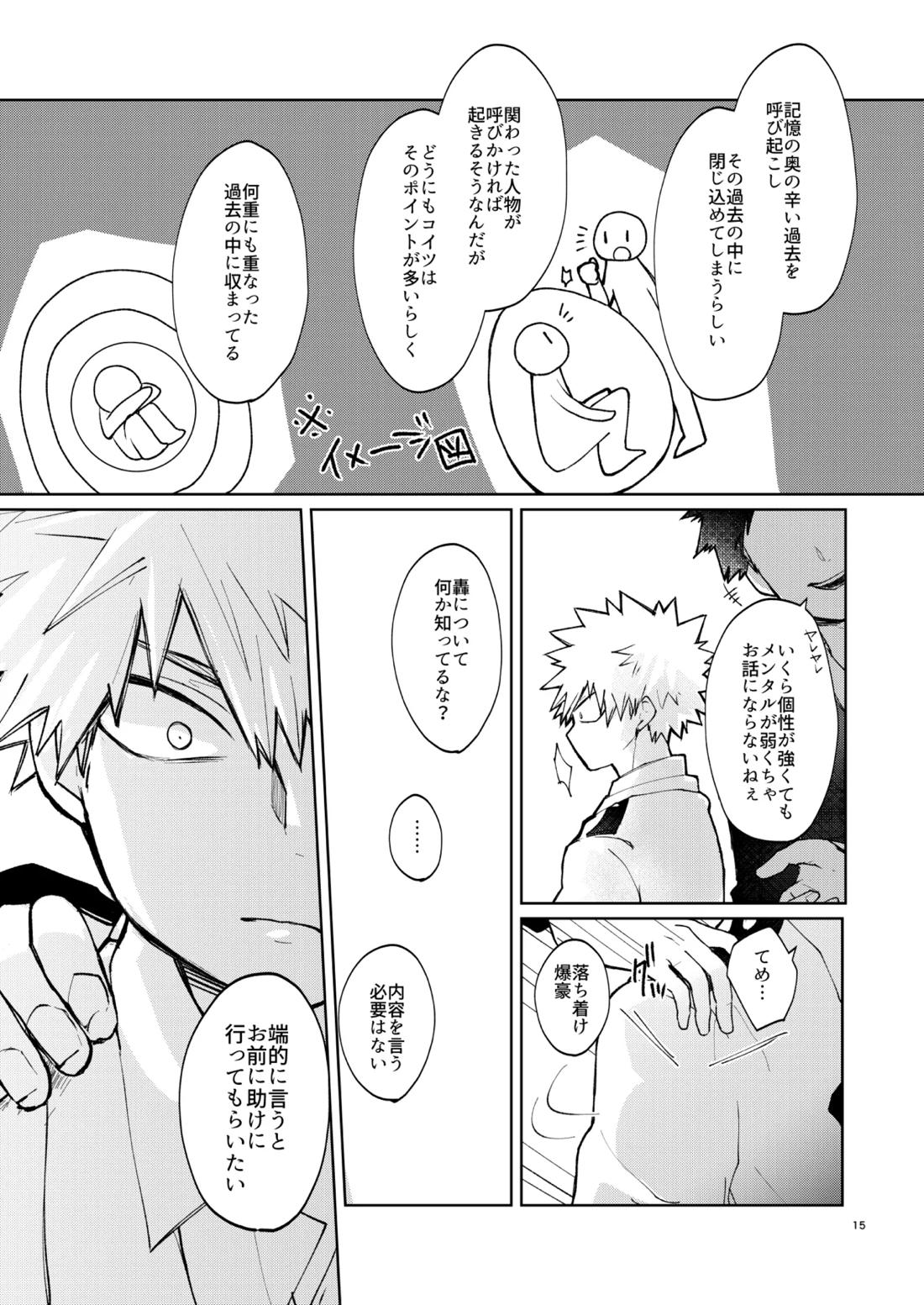 リテイク【僕のヒーローアカデミア/爆轟】 page 14