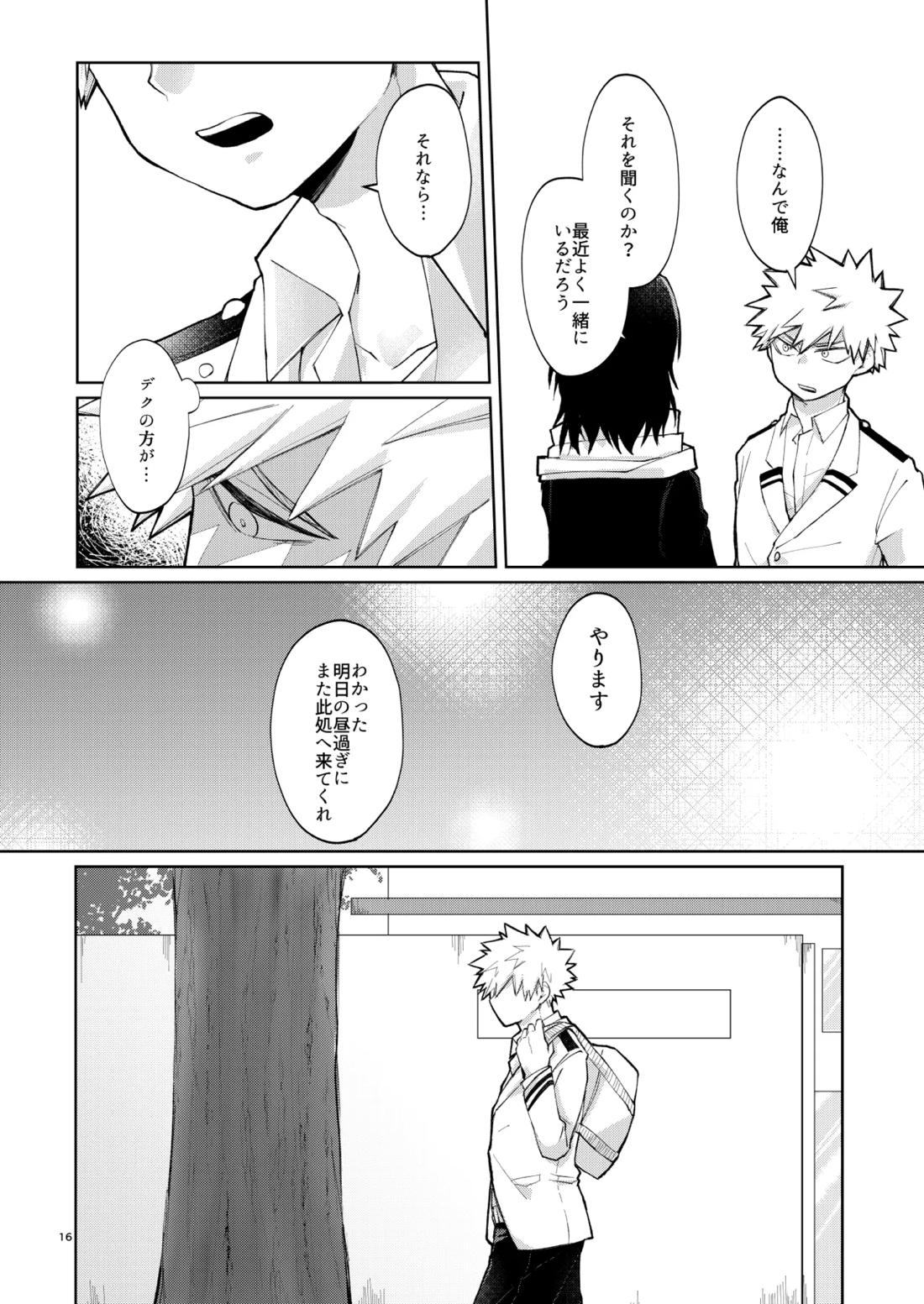 リテイク【僕のヒーローアカデミア/爆轟】 page 15