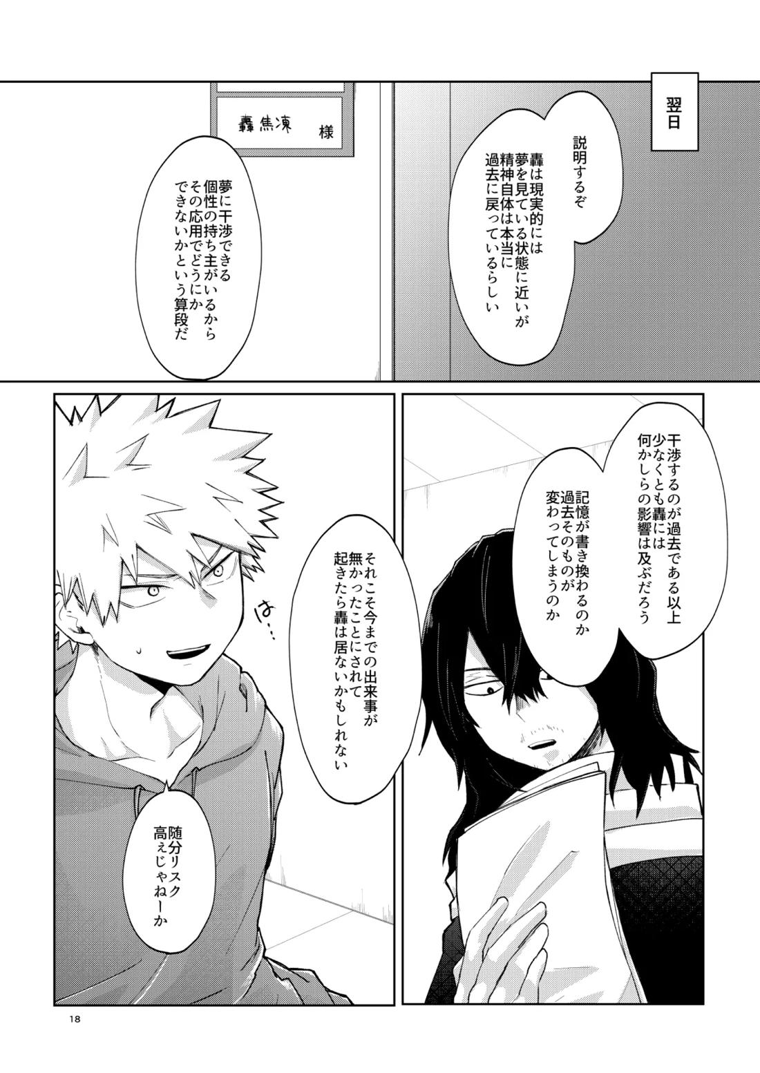 リテイク【僕のヒーローアカデミア/爆轟】 page 17