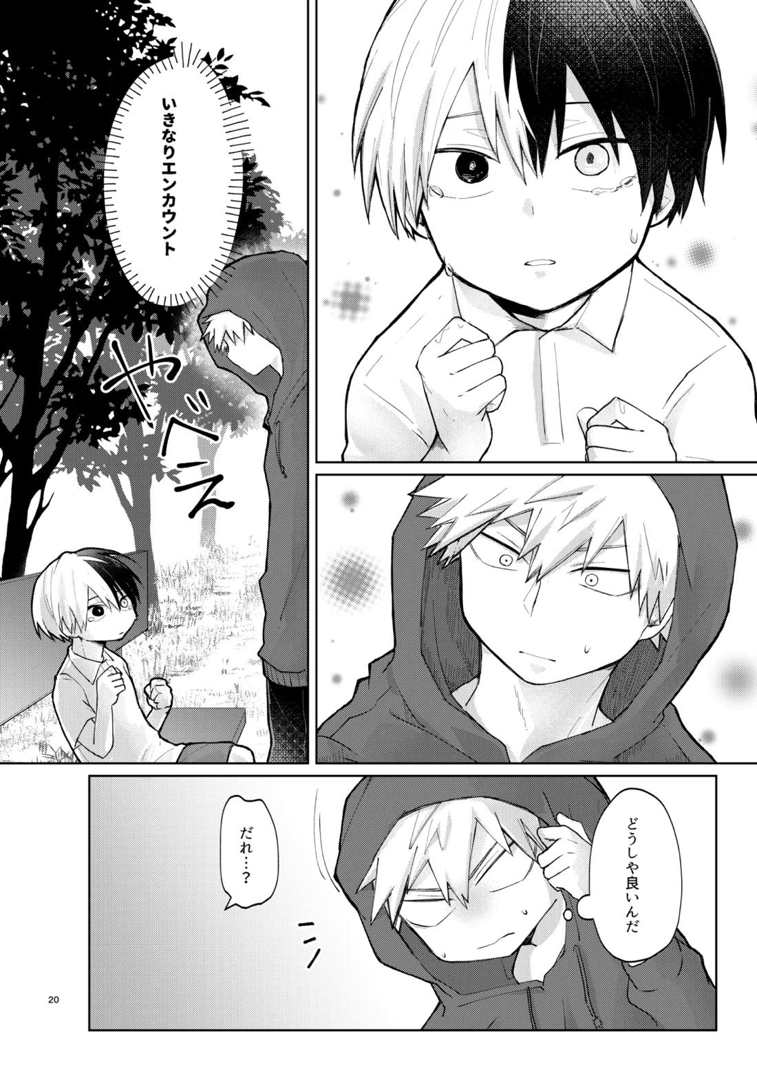 リテイク【僕のヒーローアカデミア/爆轟】 page 19
