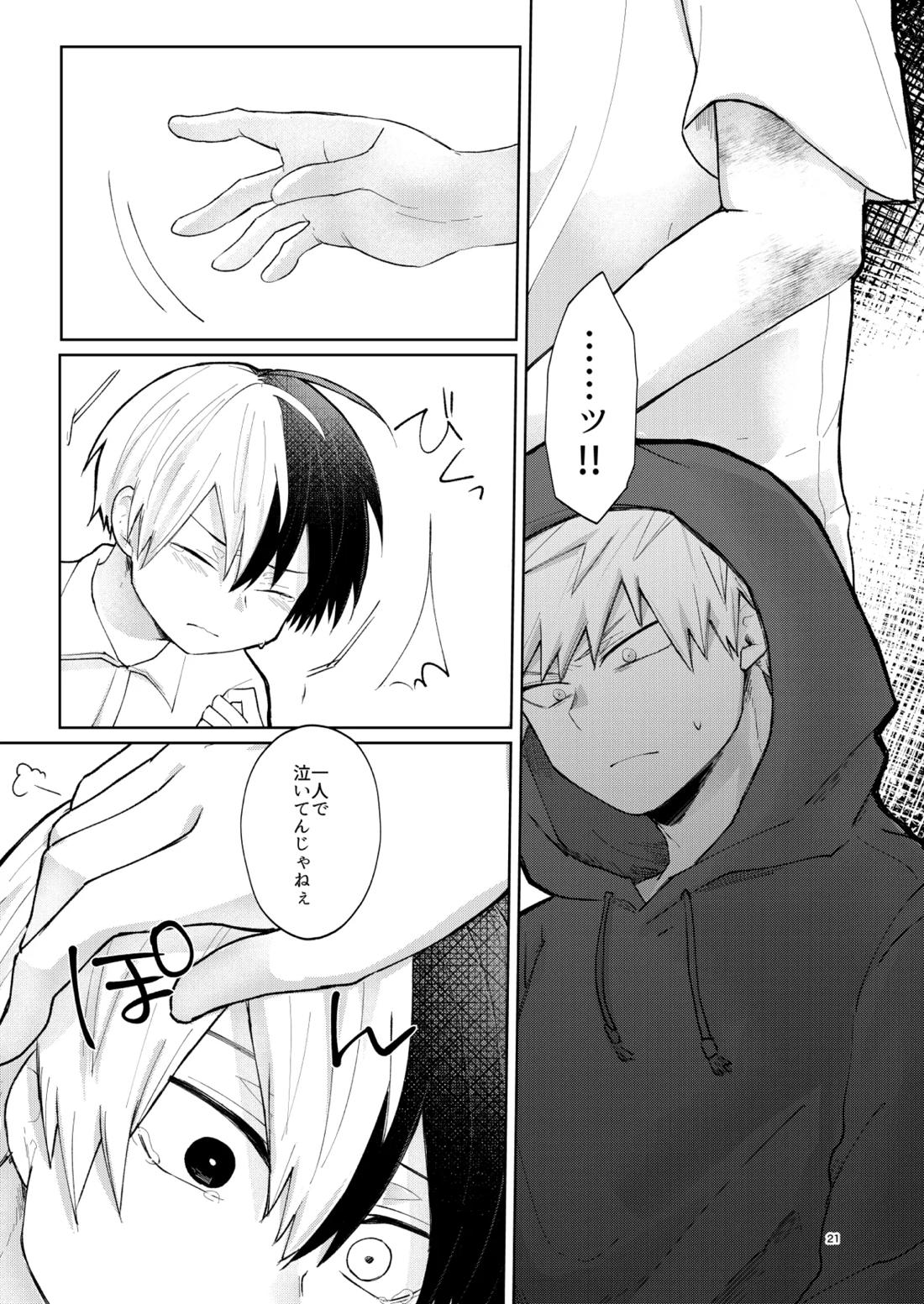 リテイク【僕のヒーローアカデミア/爆轟】 page 20