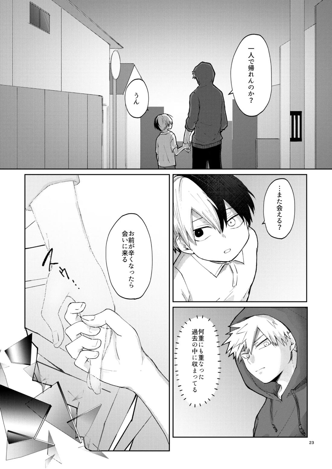 リテイク【僕のヒーローアカデミア/爆轟】 page 22