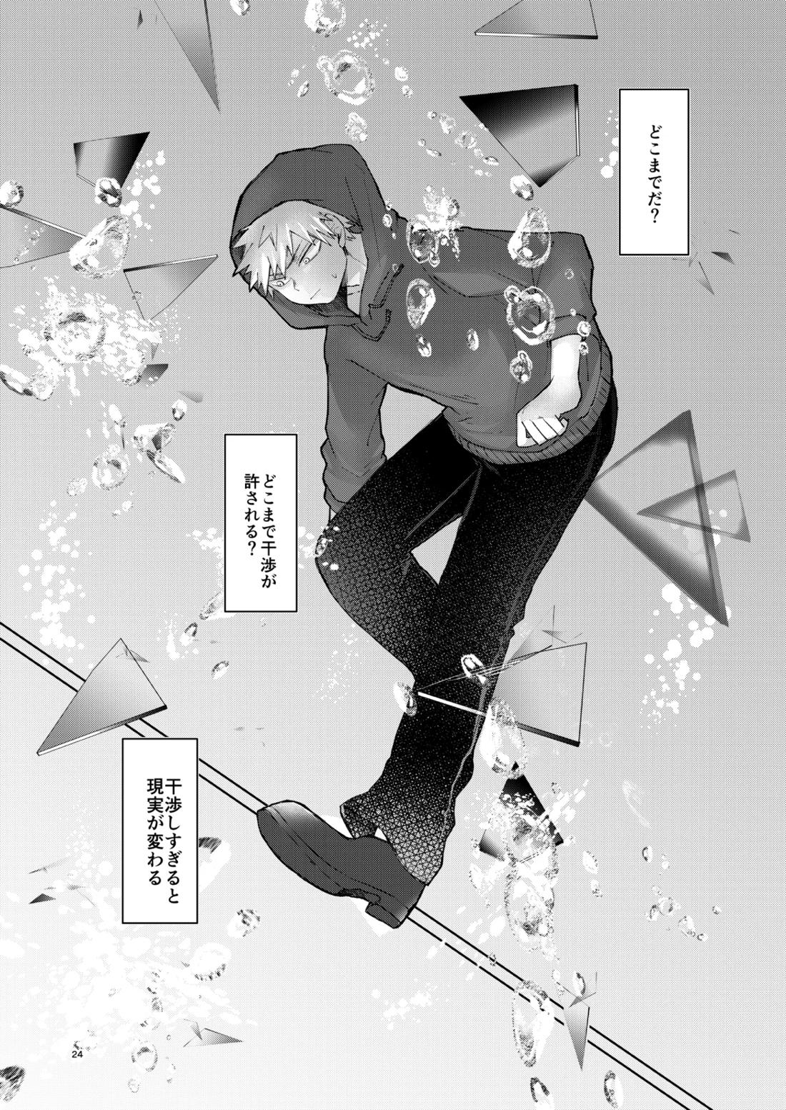 リテイク【僕のヒーローアカデミア/爆轟】 page 23