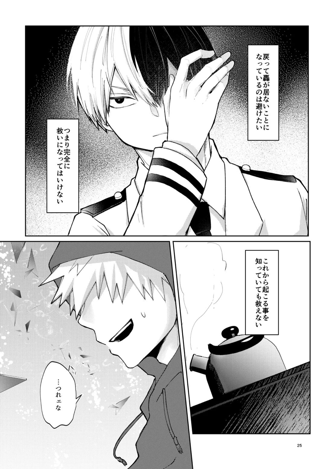 リテイク【僕のヒーローアカデミア/爆轟】 page 24