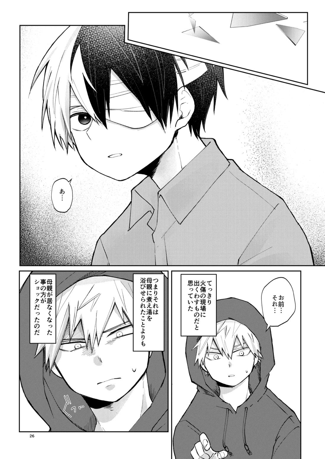 リテイク【僕のヒーローアカデミア/爆轟】 page 25