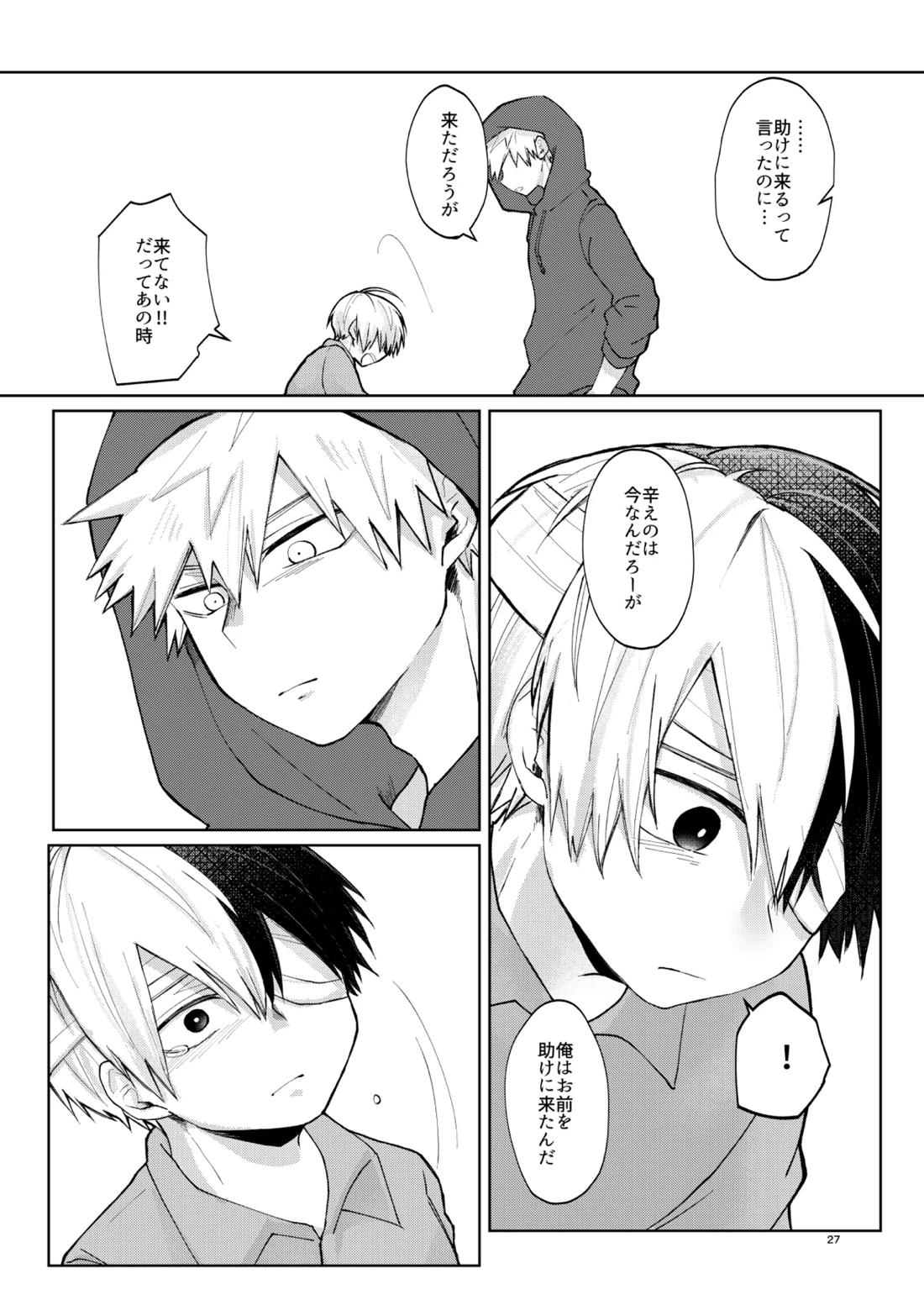 リテイク【僕のヒーローアカデミア/爆轟】 page 26