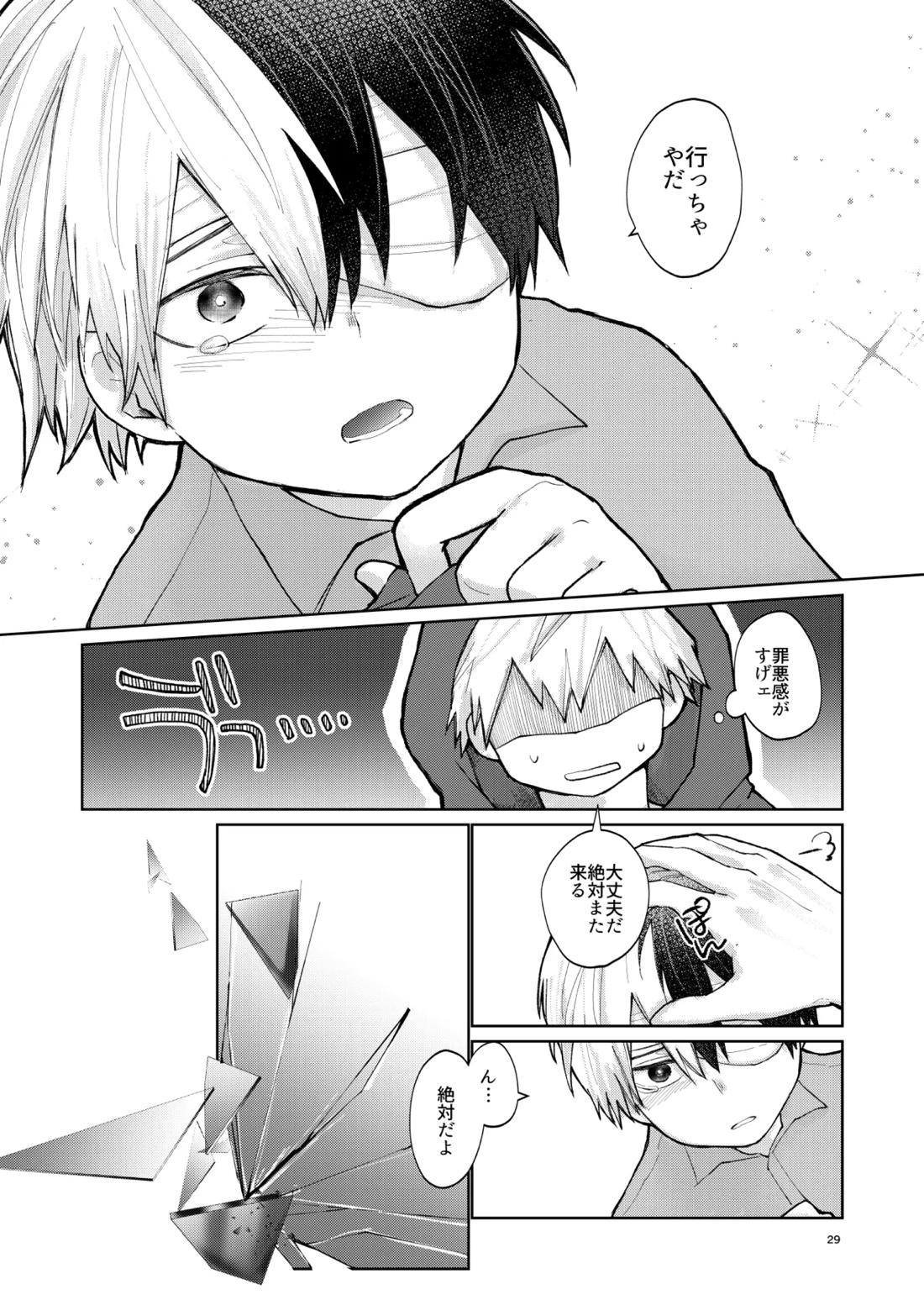 リテイク【僕のヒーローアカデミア/爆轟】 page 28