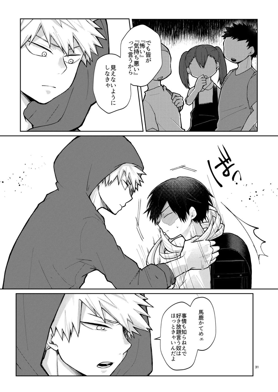 リテイク【僕のヒーローアカデミア/爆轟】 page 30