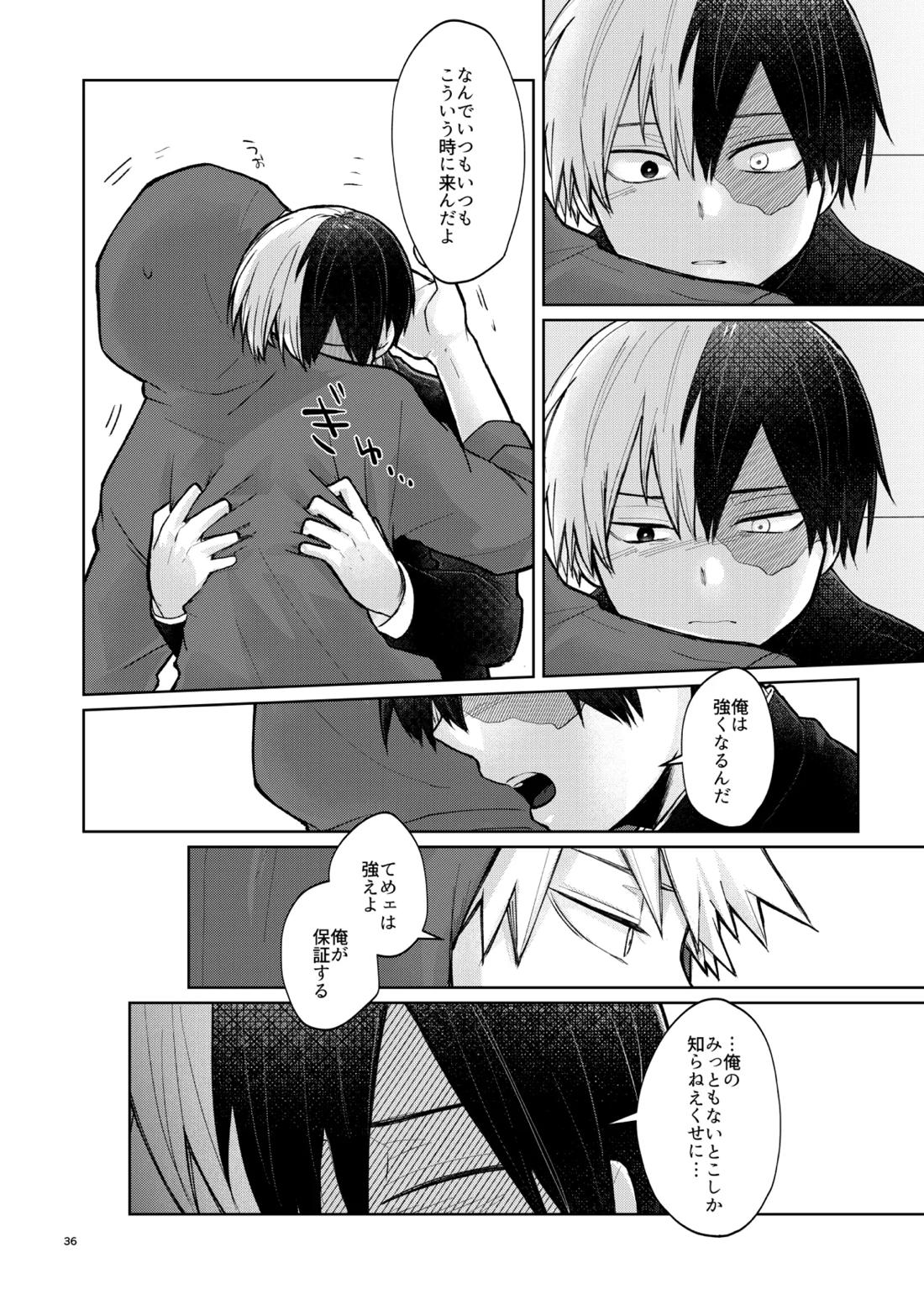 リテイク【僕のヒーローアカデミア/爆轟】 page 35