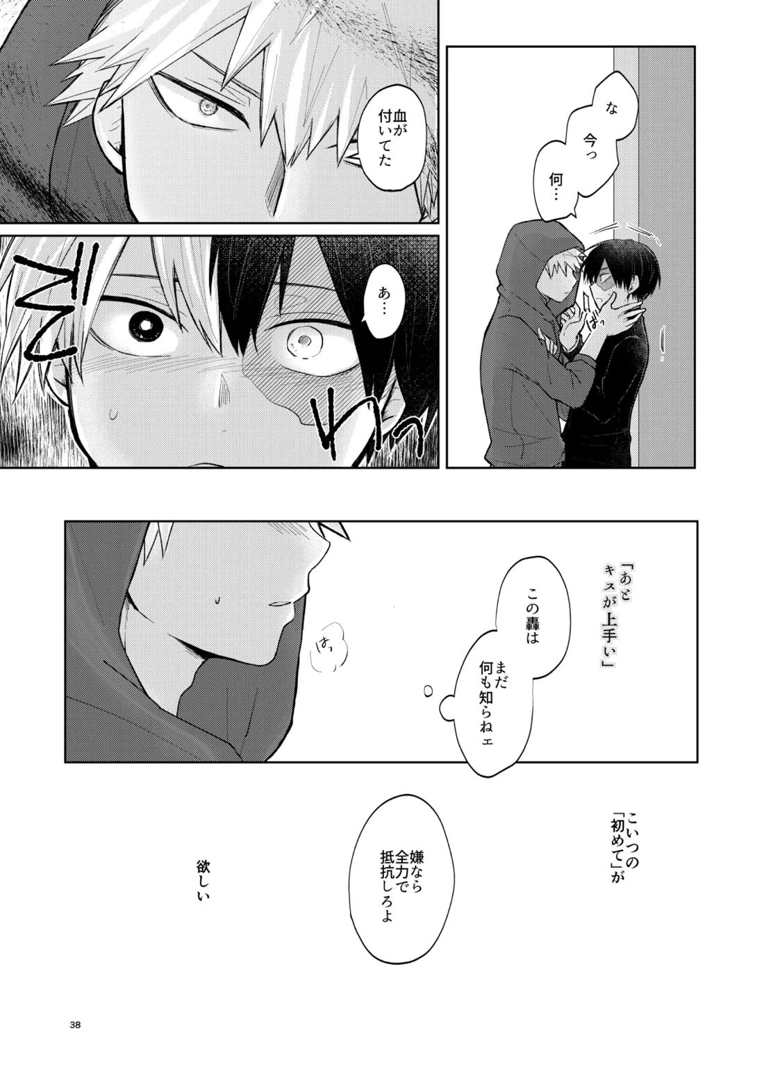 リテイク【僕のヒーローアカデミア/爆轟】 page 37