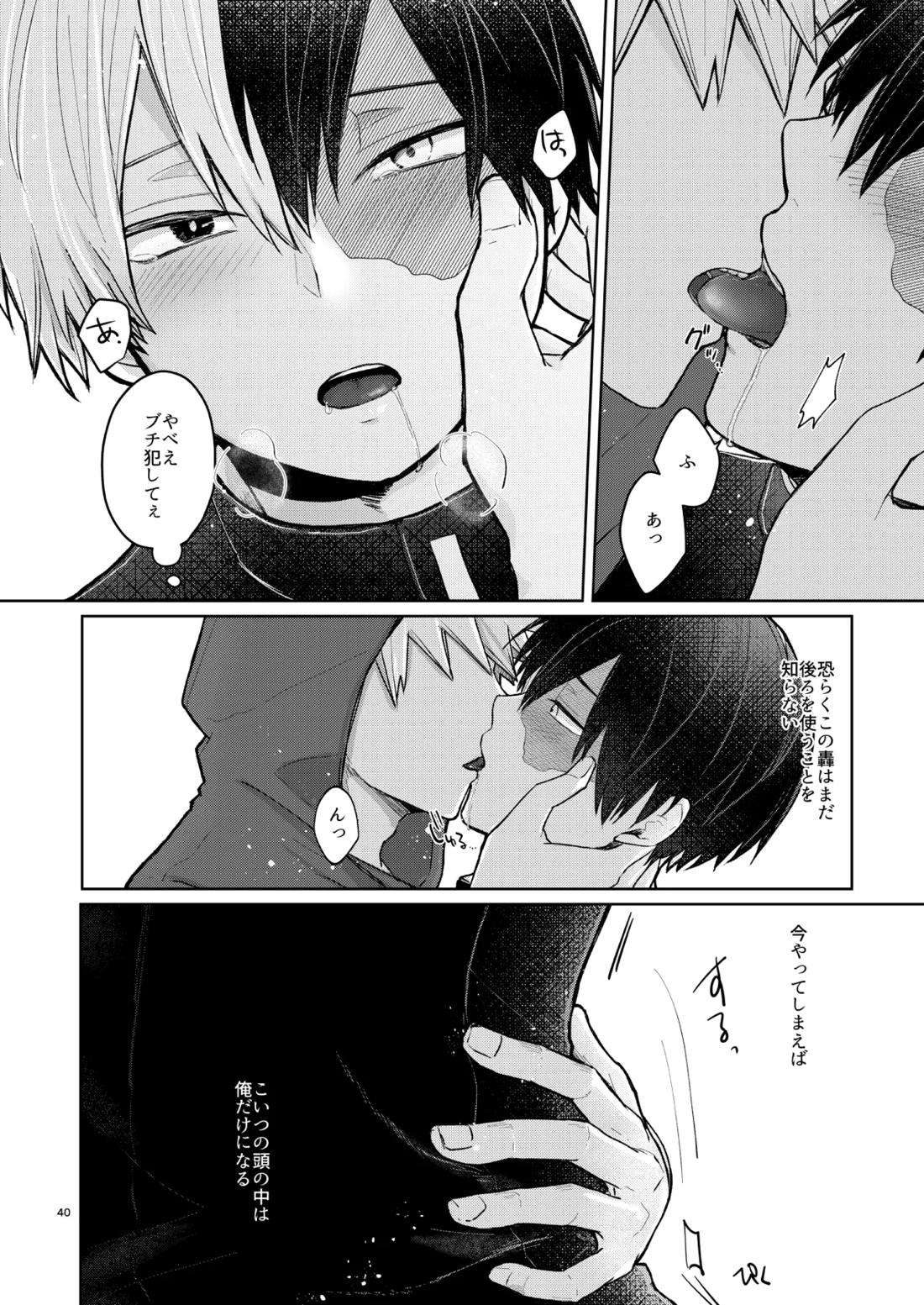 リテイク【僕のヒーローアカデミア/爆轟】 page 39