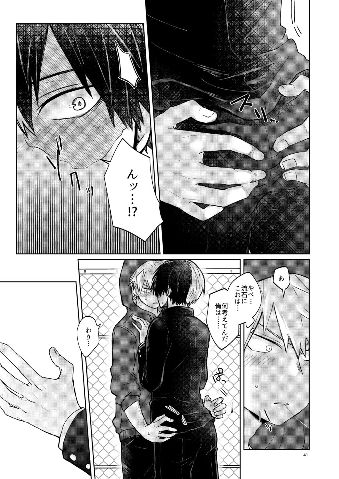リテイク【僕のヒーローアカデミア/爆轟】 page 40