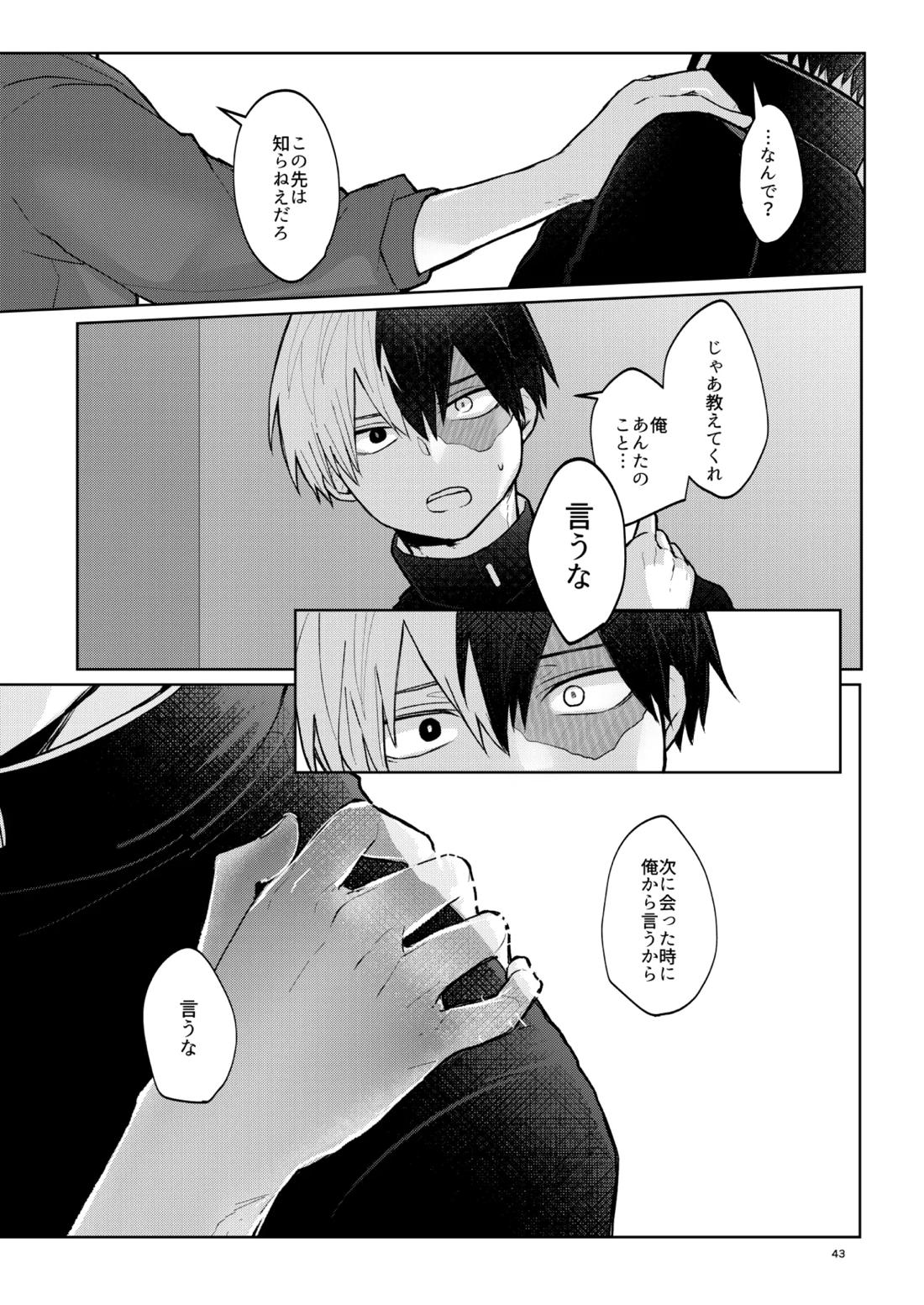 リテイク【僕のヒーローアカデミア/爆轟】 page 42