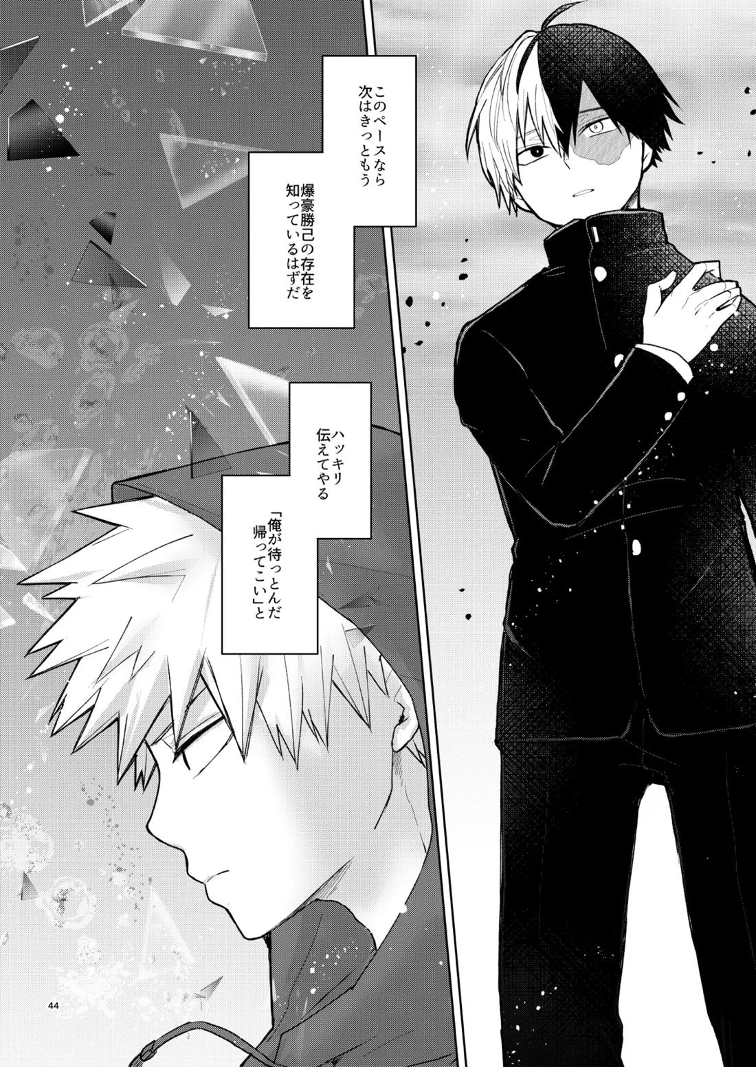 リテイク【僕のヒーローアカデミア/爆轟】 page 43