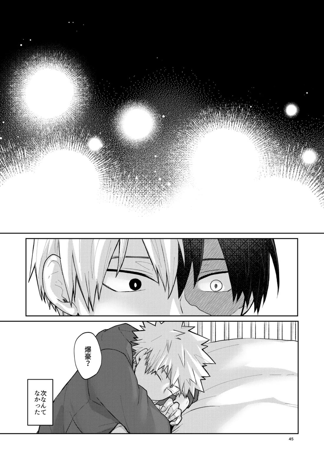 リテイク【僕のヒーローアカデミア/爆轟】 page 44