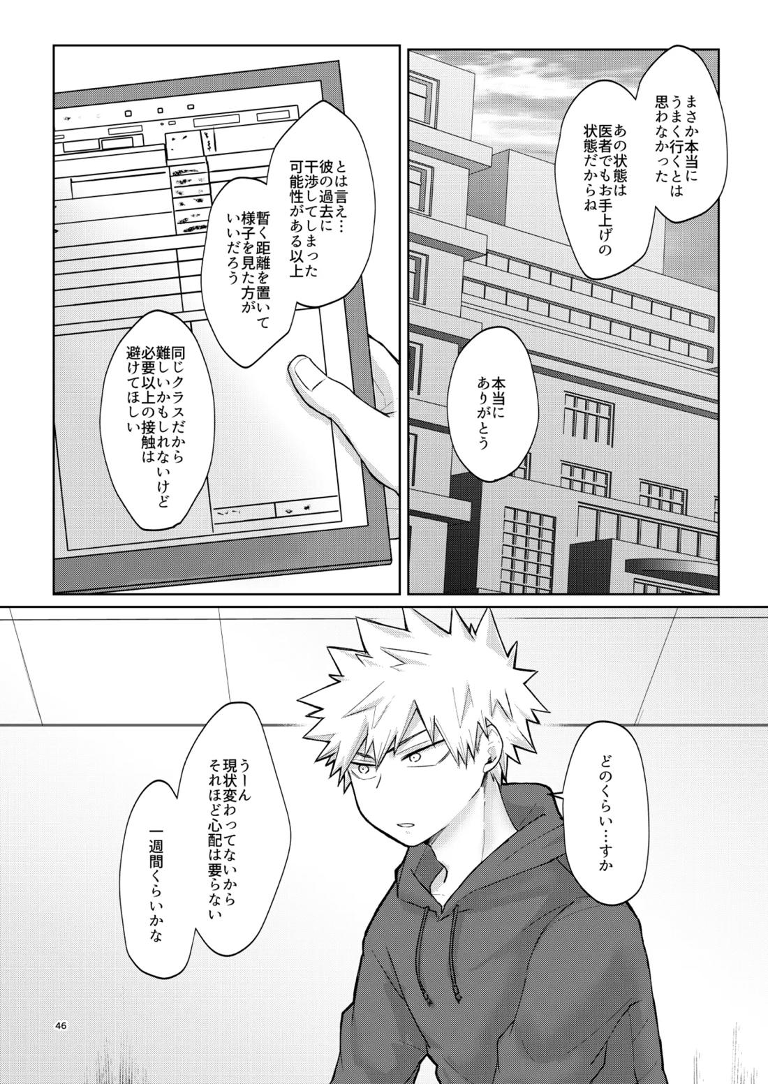 リテイク【僕のヒーローアカデミア/爆轟】 page 45