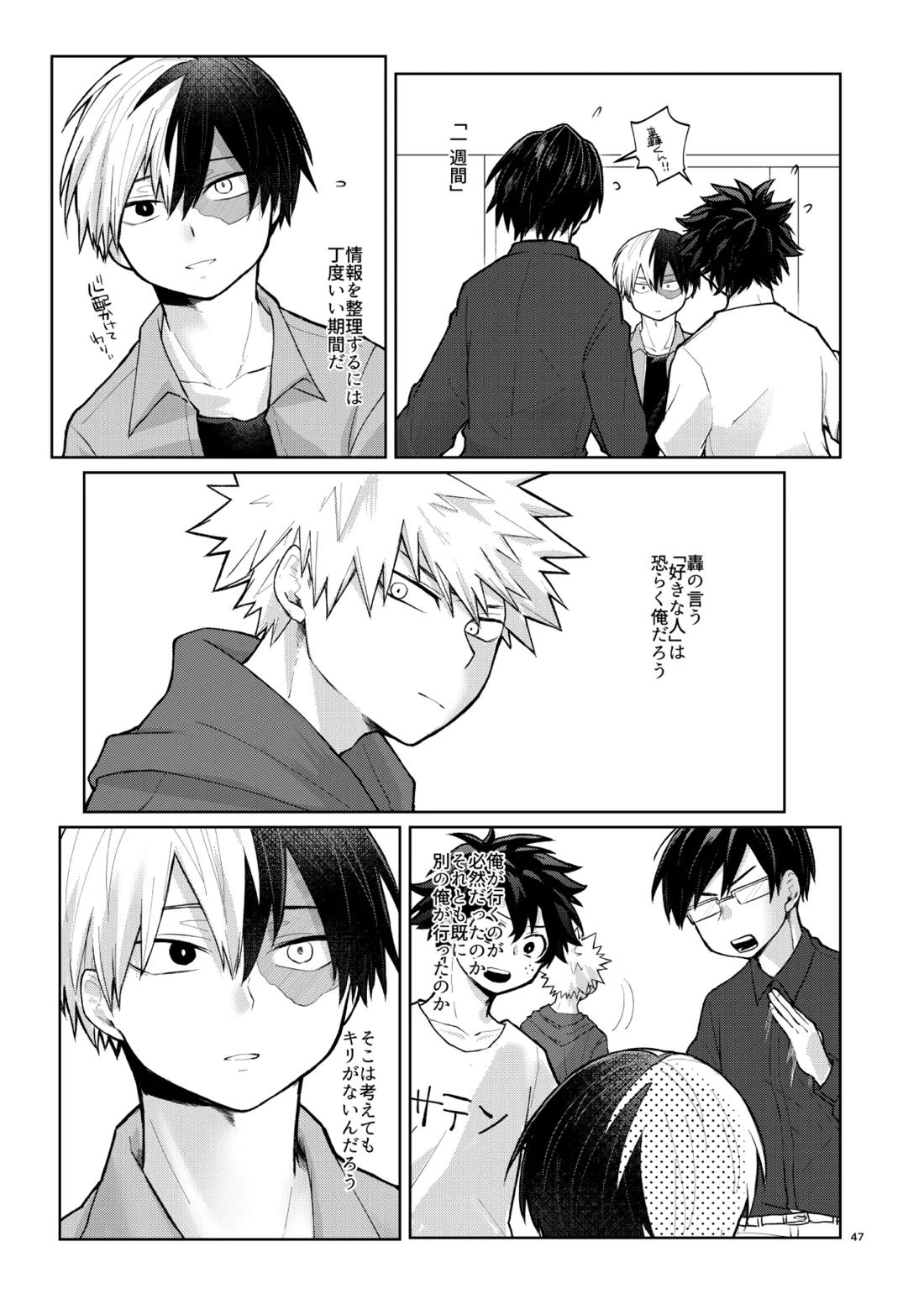 リテイク【僕のヒーローアカデミア/爆轟】 page 46