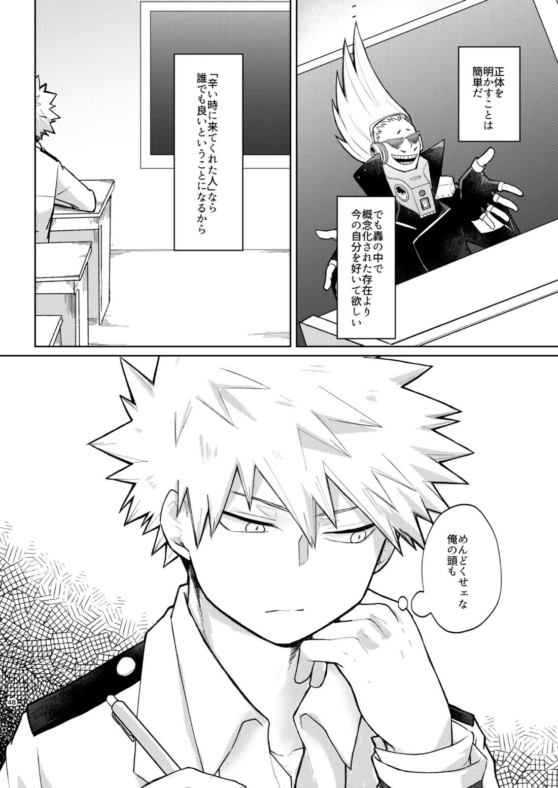 リテイク【僕のヒーローアカデミア/爆轟】 page 47