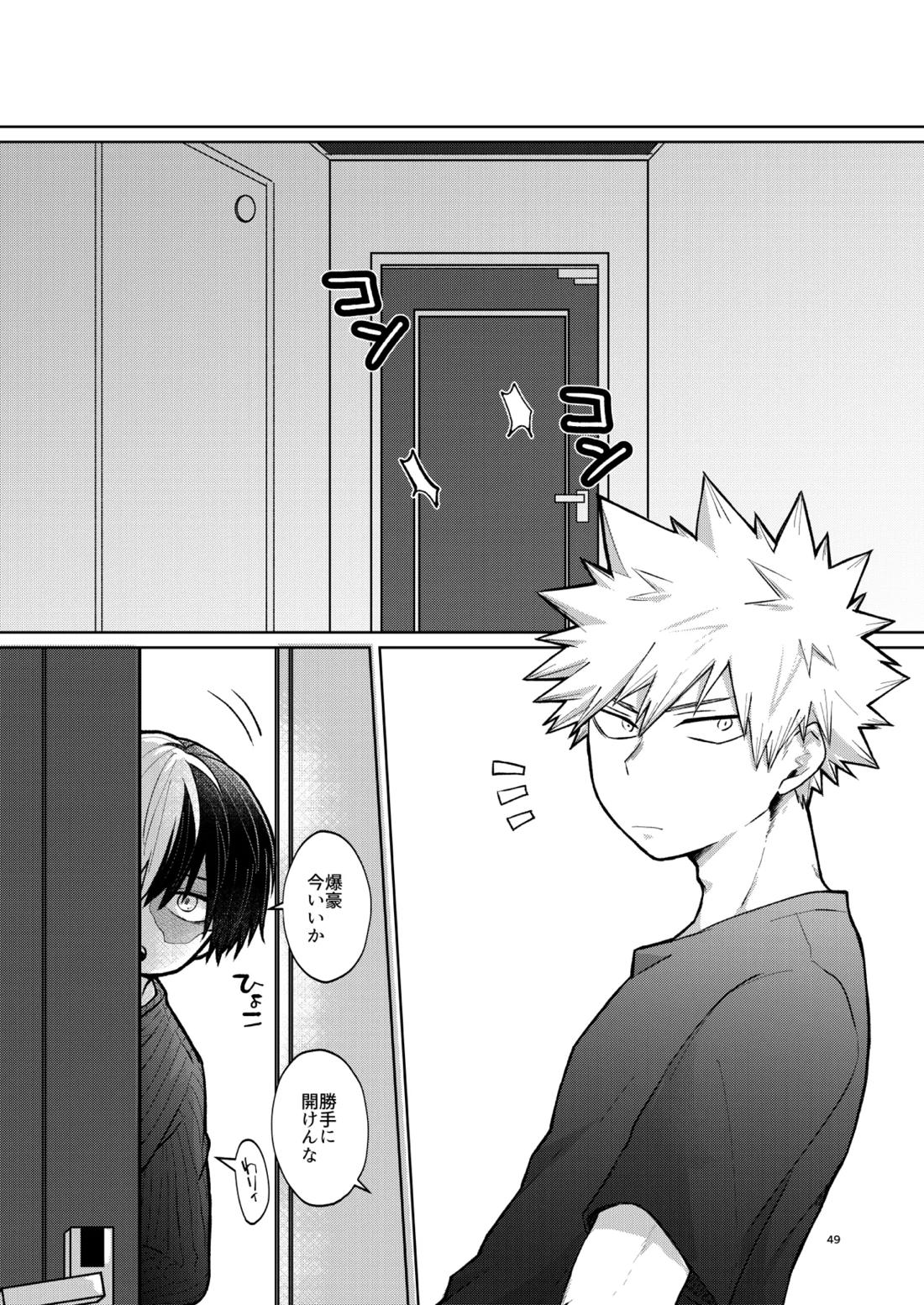 リテイク【僕のヒーローアカデミア/爆轟】 page 48
