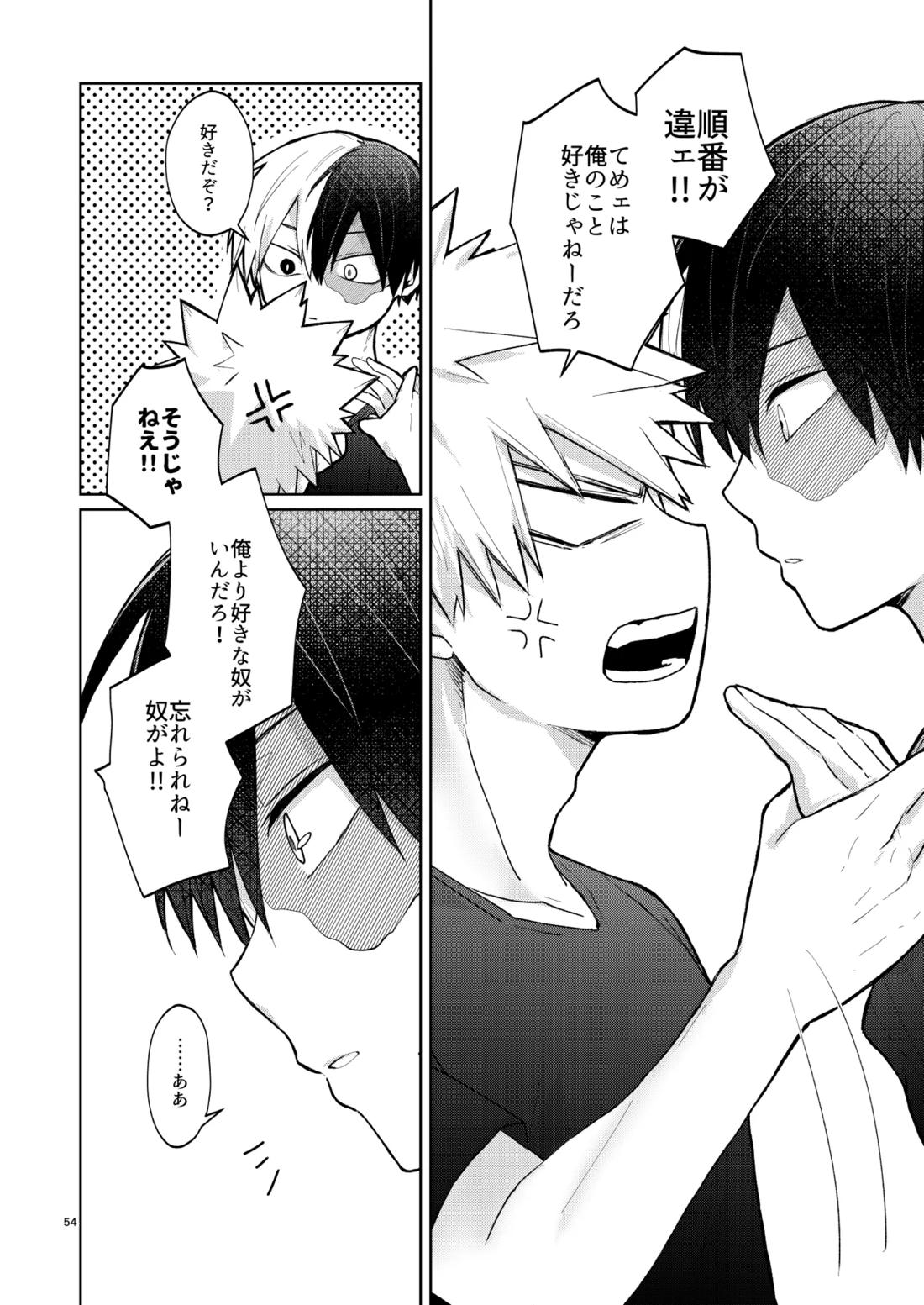 リテイク【僕のヒーローアカデミア/爆轟】 page 53
