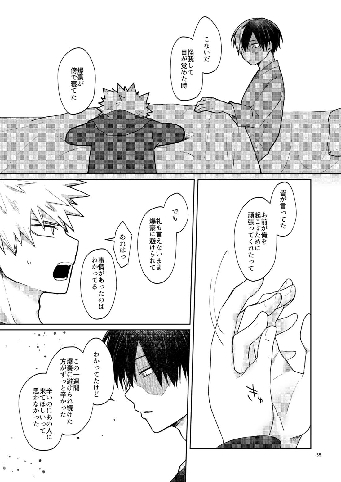 リテイク【僕のヒーローアカデミア/爆轟】 page 54