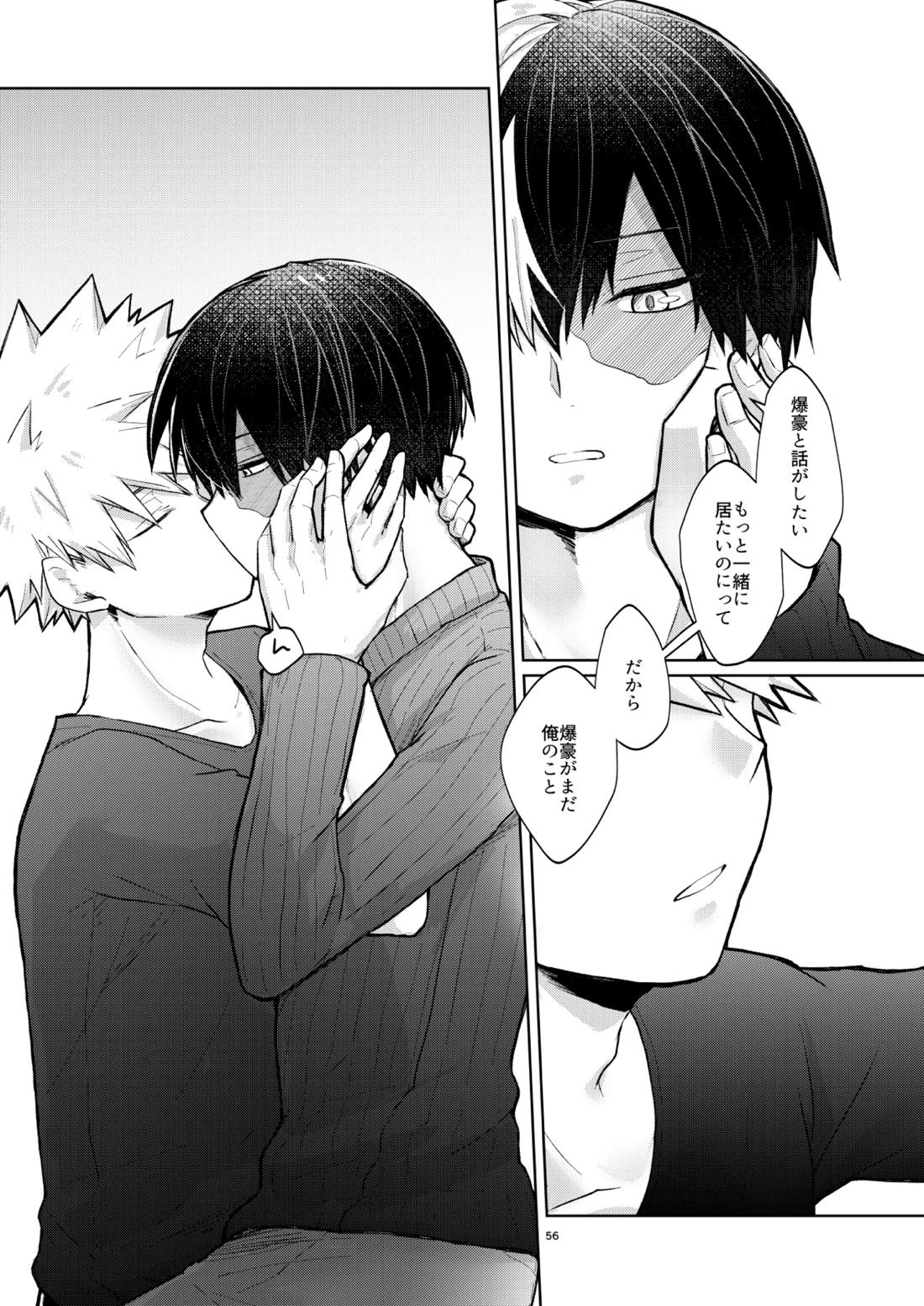 リテイク【僕のヒーローアカデミア/爆轟】 page 55