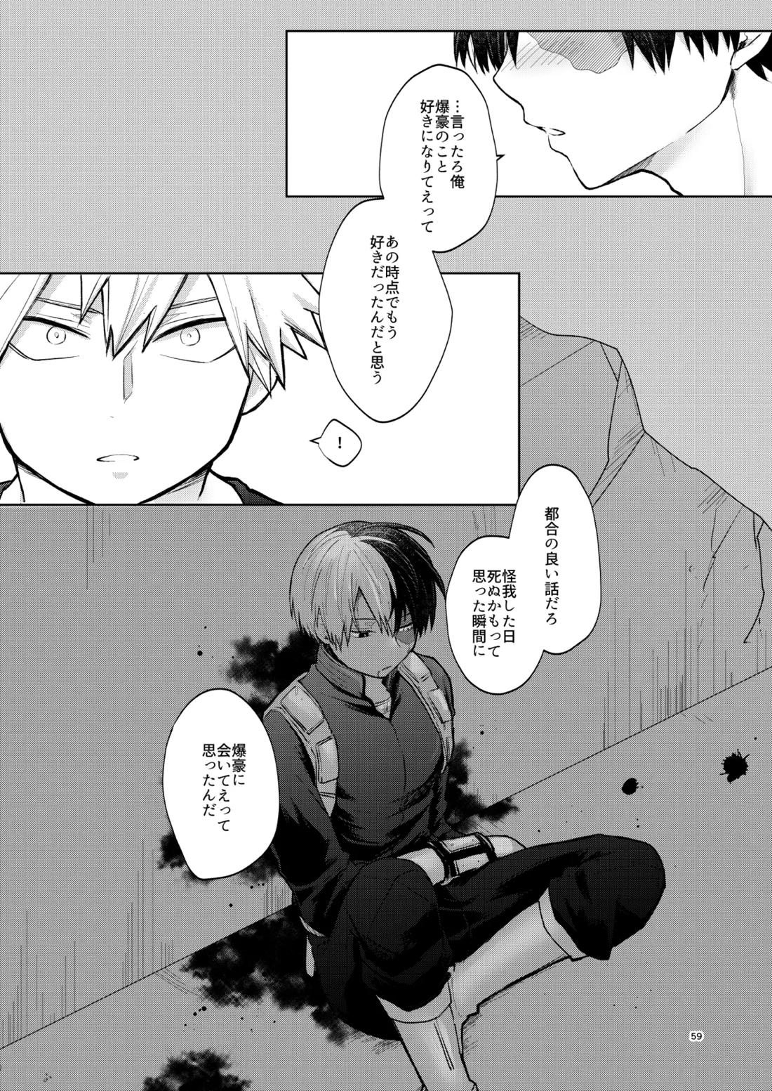 リテイク【僕のヒーローアカデミア/爆轟】 page 58