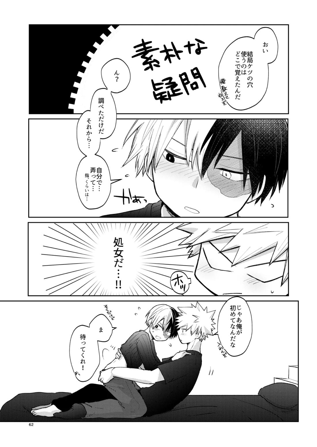 リテイク【僕のヒーローアカデミア/爆轟】 page 61
