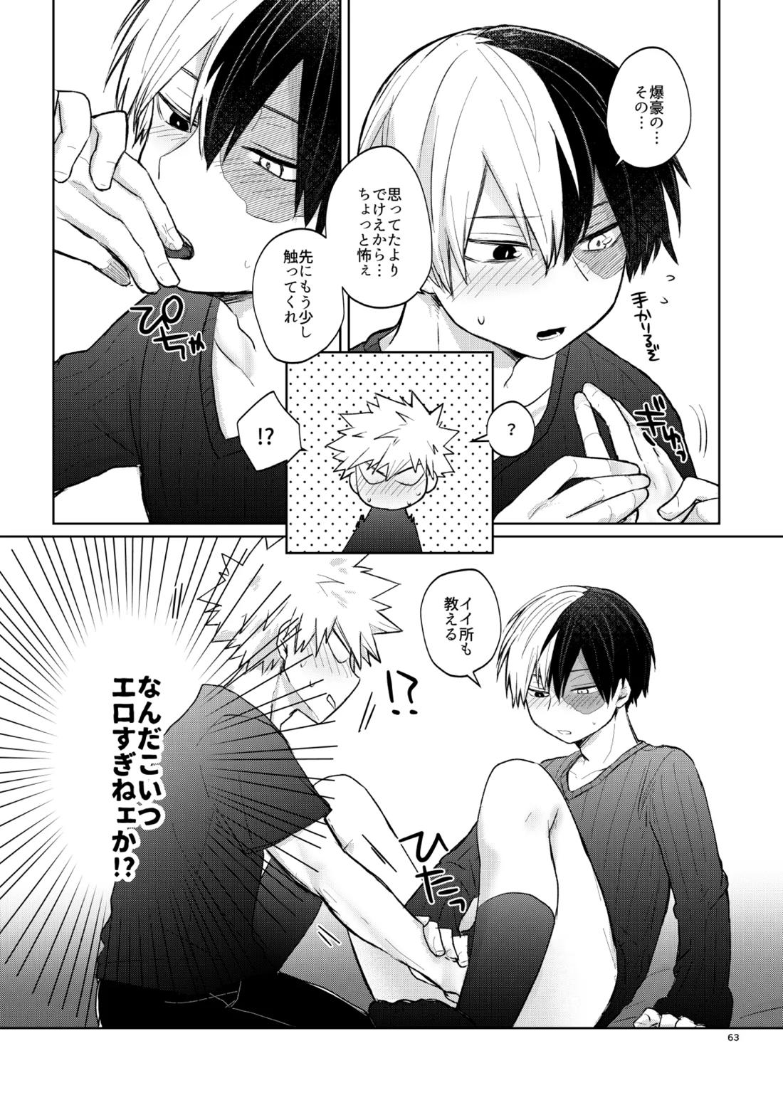 リテイク【僕のヒーローアカデミア/爆轟】 page 62