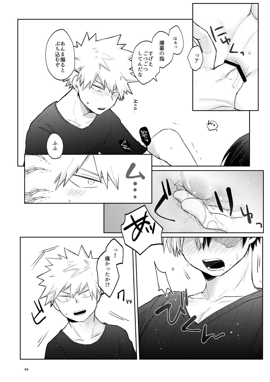 リテイク【僕のヒーローアカデミア/爆轟】 page 63