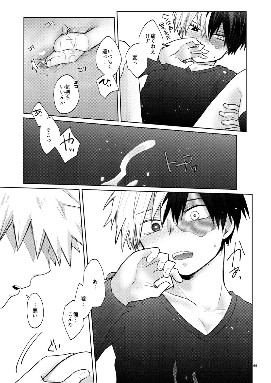 リテイク【僕のヒーローアカデミア/爆轟】 page 64