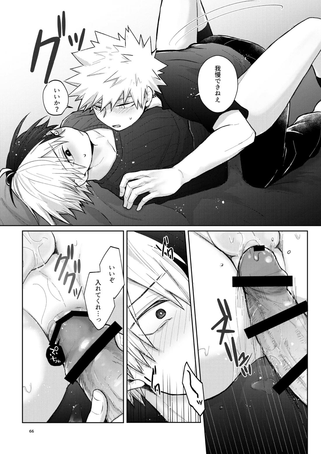 リテイク【僕のヒーローアカデミア/爆轟】 page 65