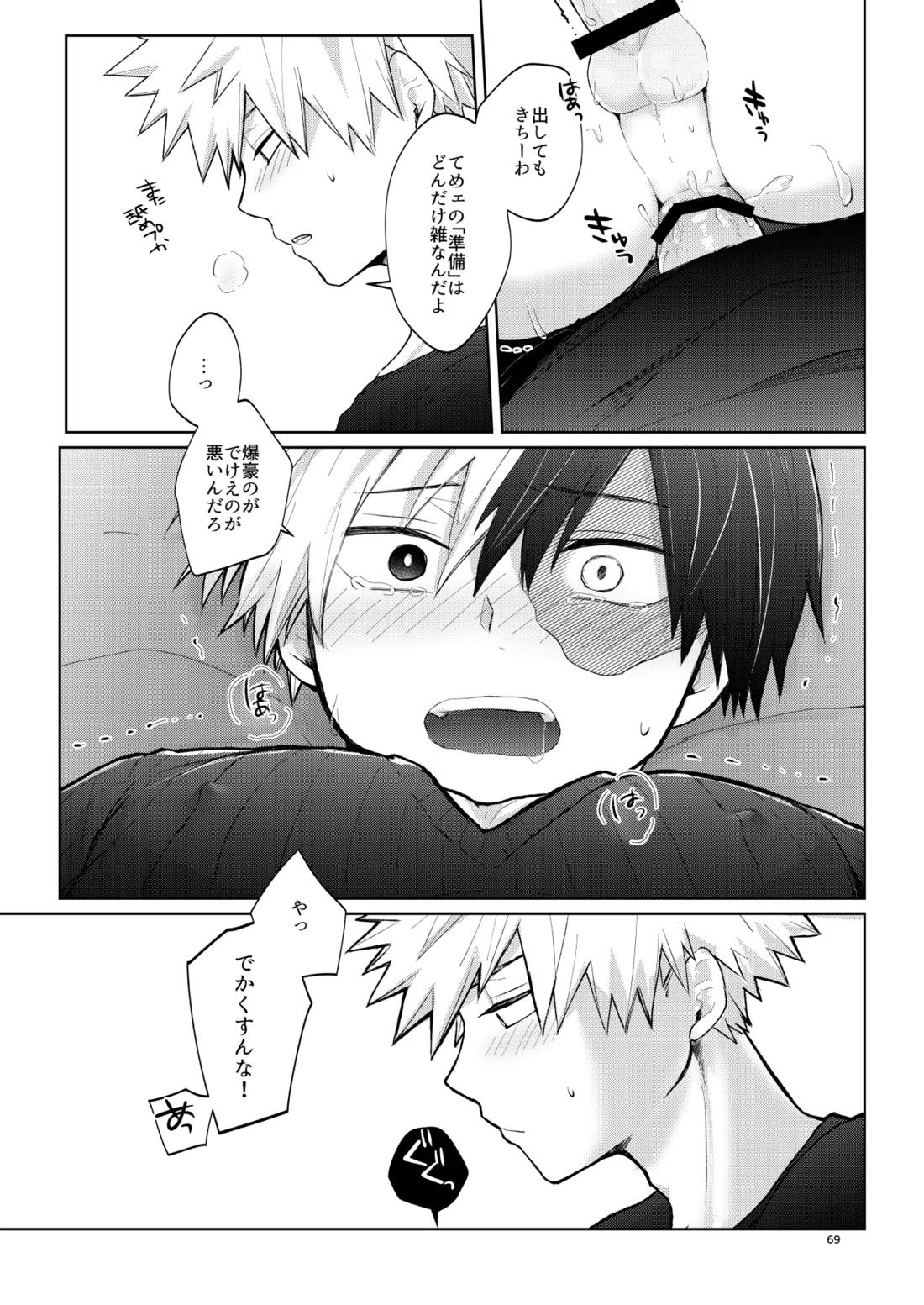 リテイク【僕のヒーローアカデミア/爆轟】 page 68