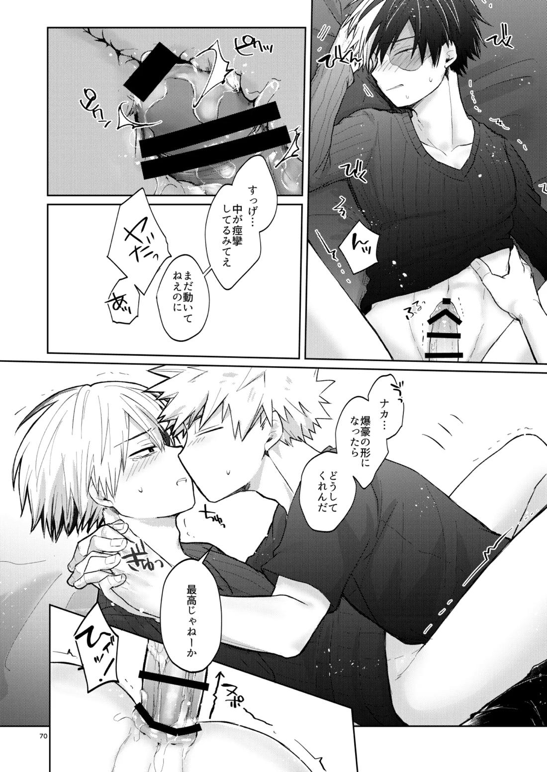 リテイク【僕のヒーローアカデミア/爆轟】 page 69